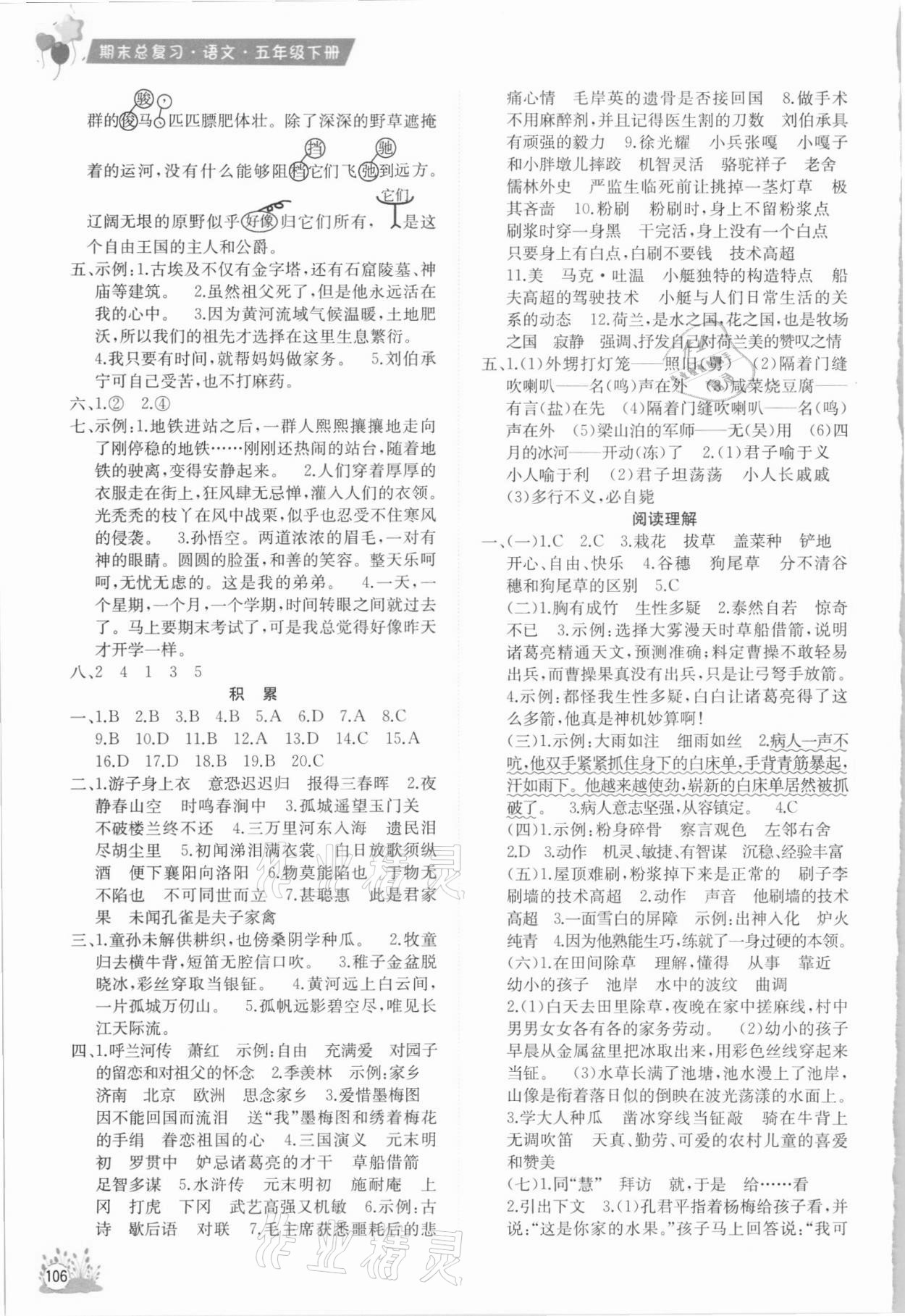 2021年考前講練測期末總復(fù)習(xí)五年級語文下冊 第2頁