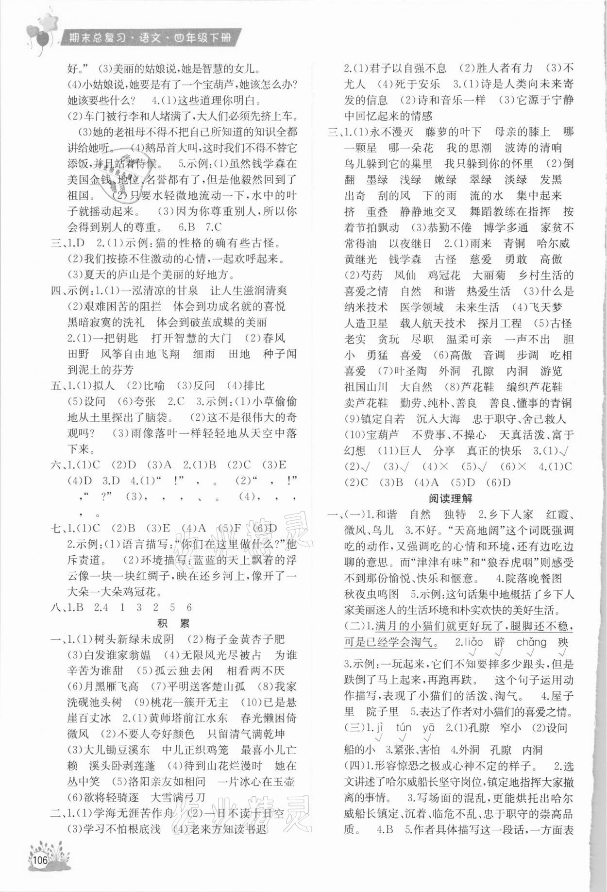 2021年考前讲练测期末总复习四年级语文下册 第2页