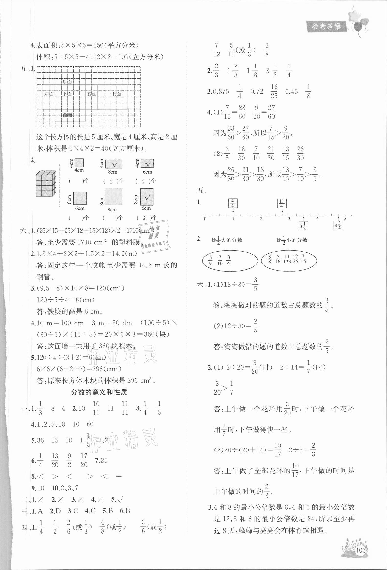 2021年考前講練測(cè)期末總復(fù)習(xí)五年級(jí)數(shù)學(xué)下冊(cè)人教版 參考答案第2頁(yè)