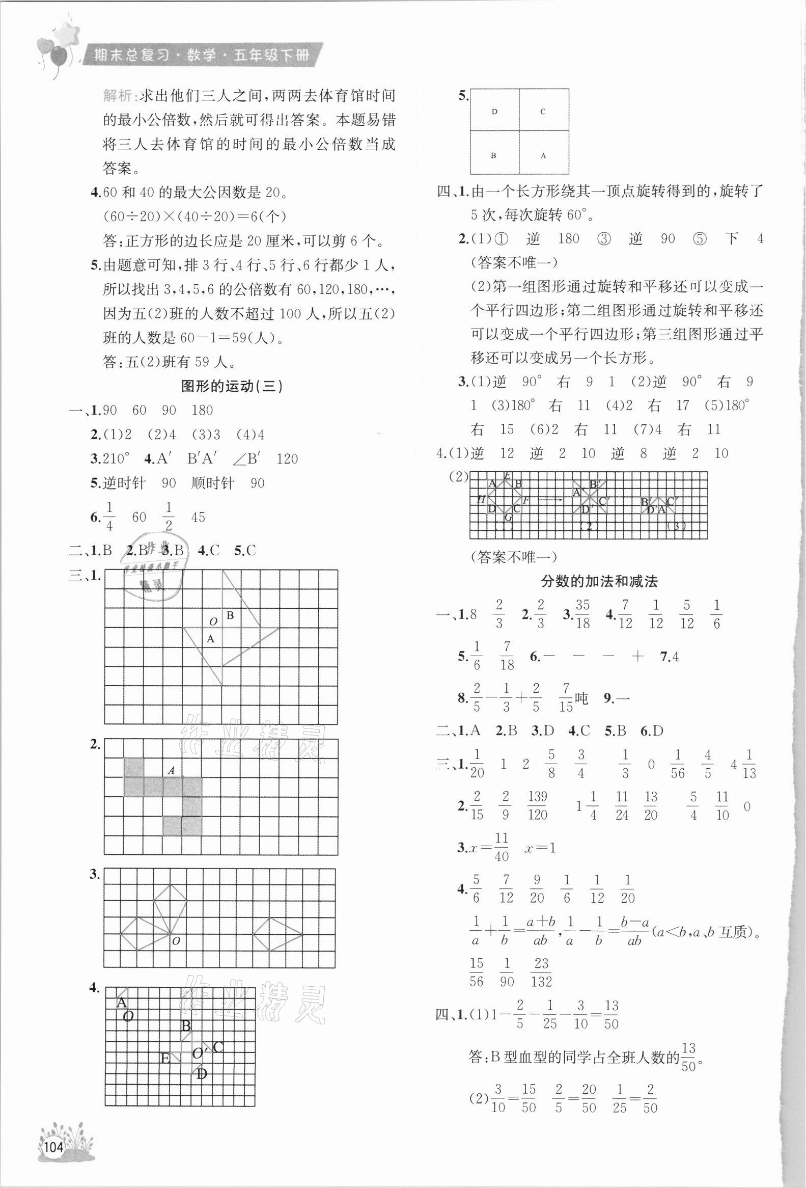 2021年考前讲练测期末总复习五年级数学下册人教版 参考答案第3页