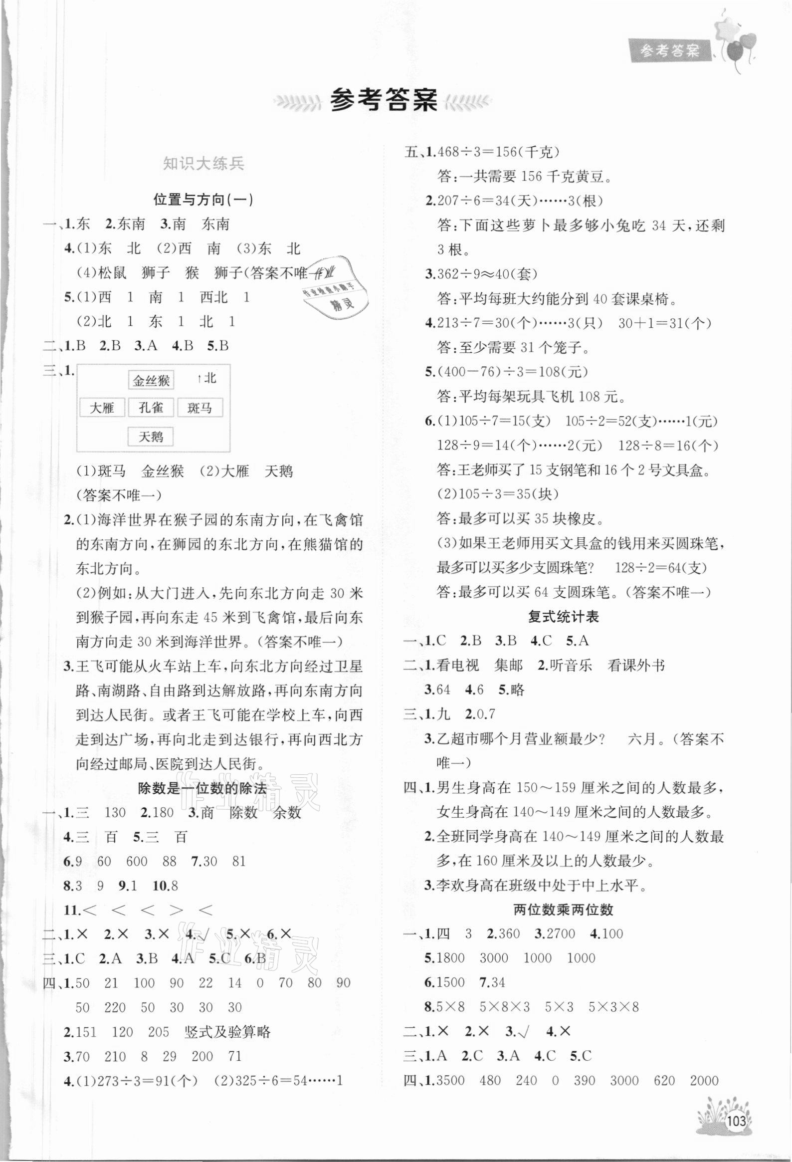 2021年考前講練測期末總復習三年級數學下冊人教版 第1頁