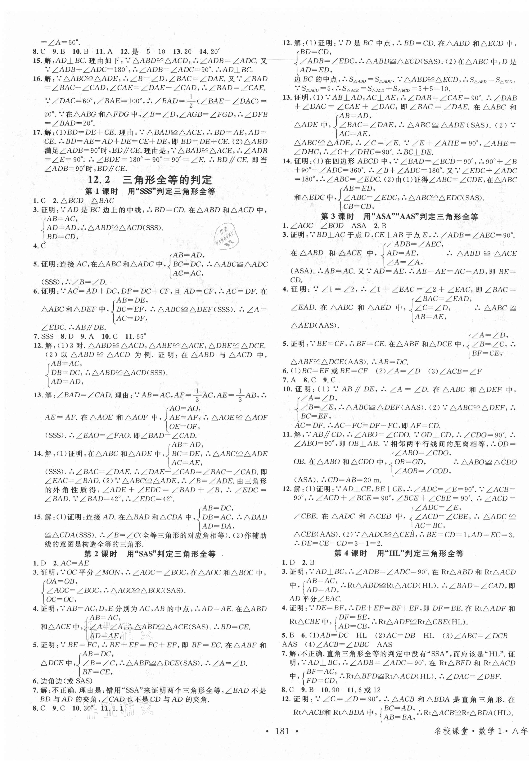 2021年名校課堂八年級數(shù)學(xué)上冊人教版1廣西專版 第3頁