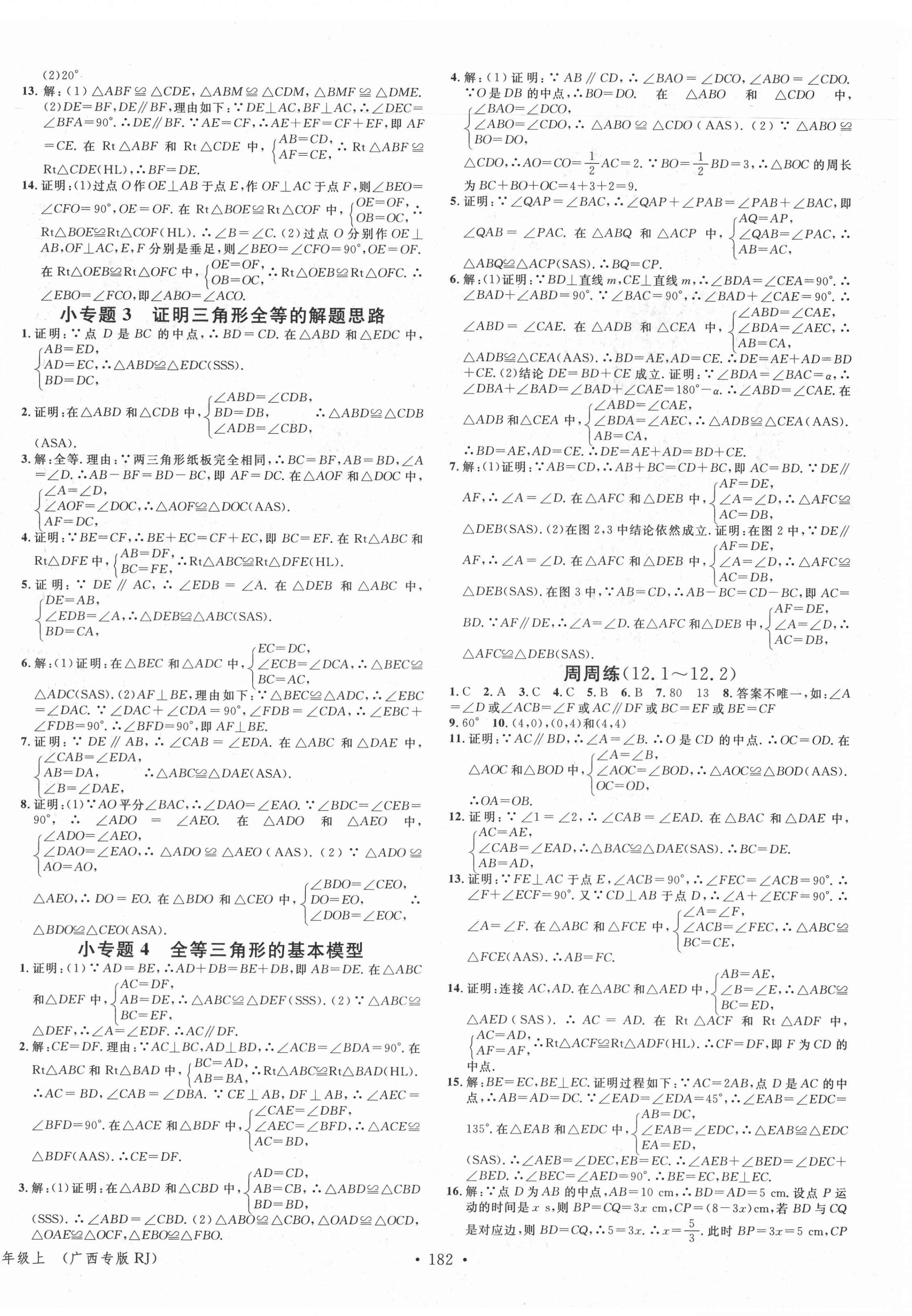 2021年名校課堂八年級(jí)數(shù)學(xué)上冊(cè)人教版1廣西專版 第4頁(yè)