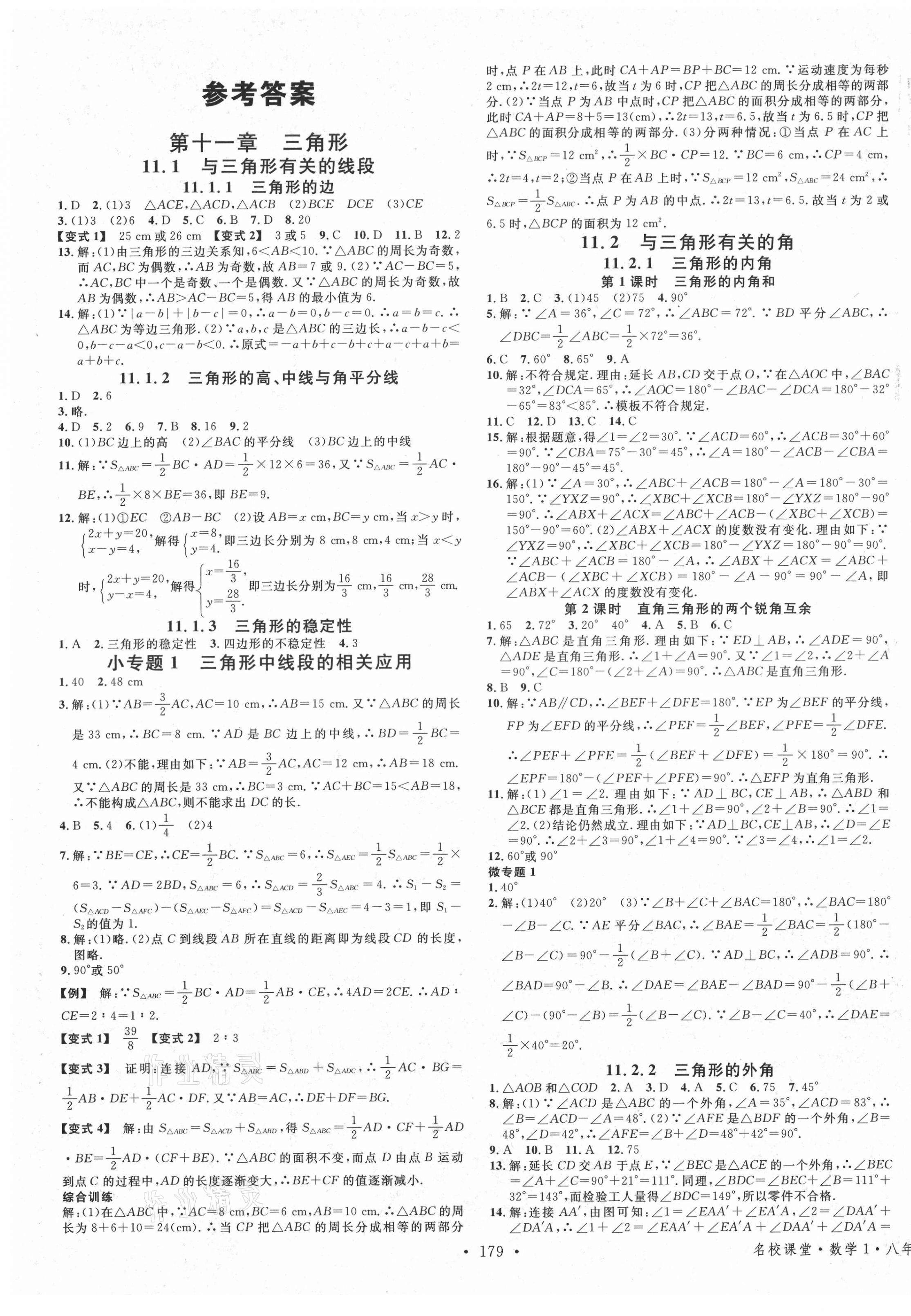 2021年名校課堂八年級(jí)數(shù)學(xué)上冊(cè)人教版1廣西專版 第1頁(yè)