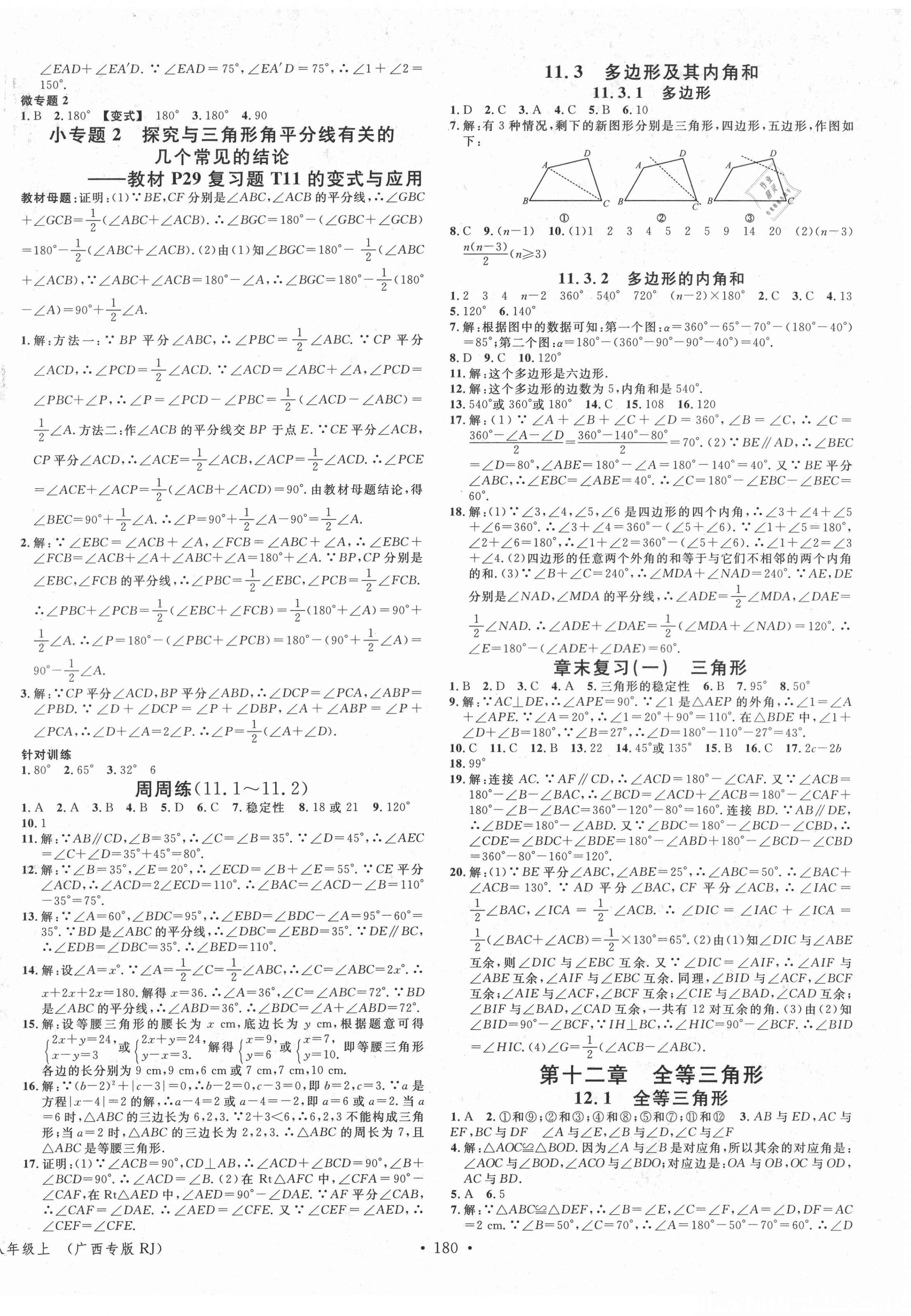 2021年名校課堂八年級數(shù)學(xué)上冊人教版1廣西專版 第2頁