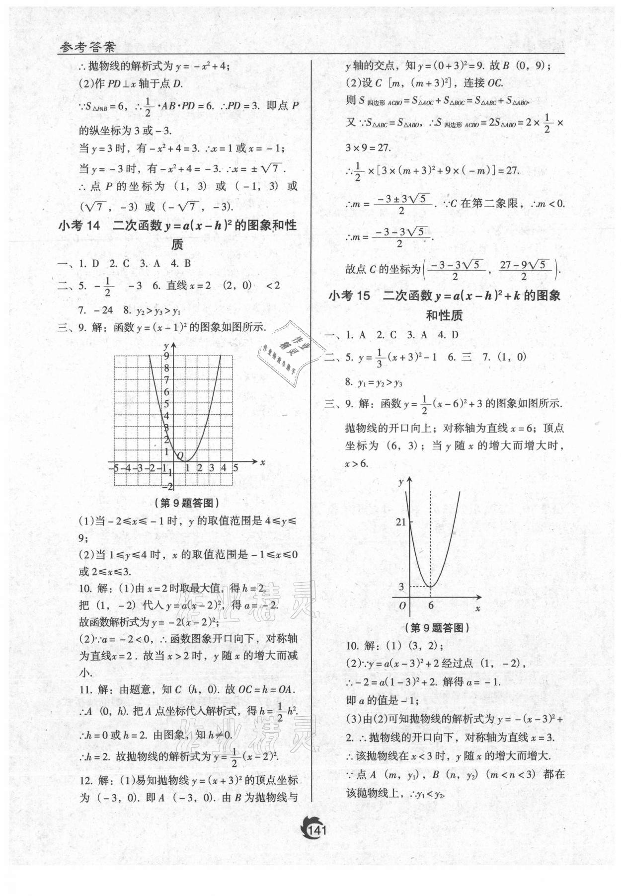 2021年隨堂小考九年級(jí)數(shù)學(xué)全一冊(cè)人教版 第7頁(yè)