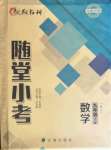 2021年隨堂小考九年級(jí)數(shù)學(xué)全一冊(cè)人教版