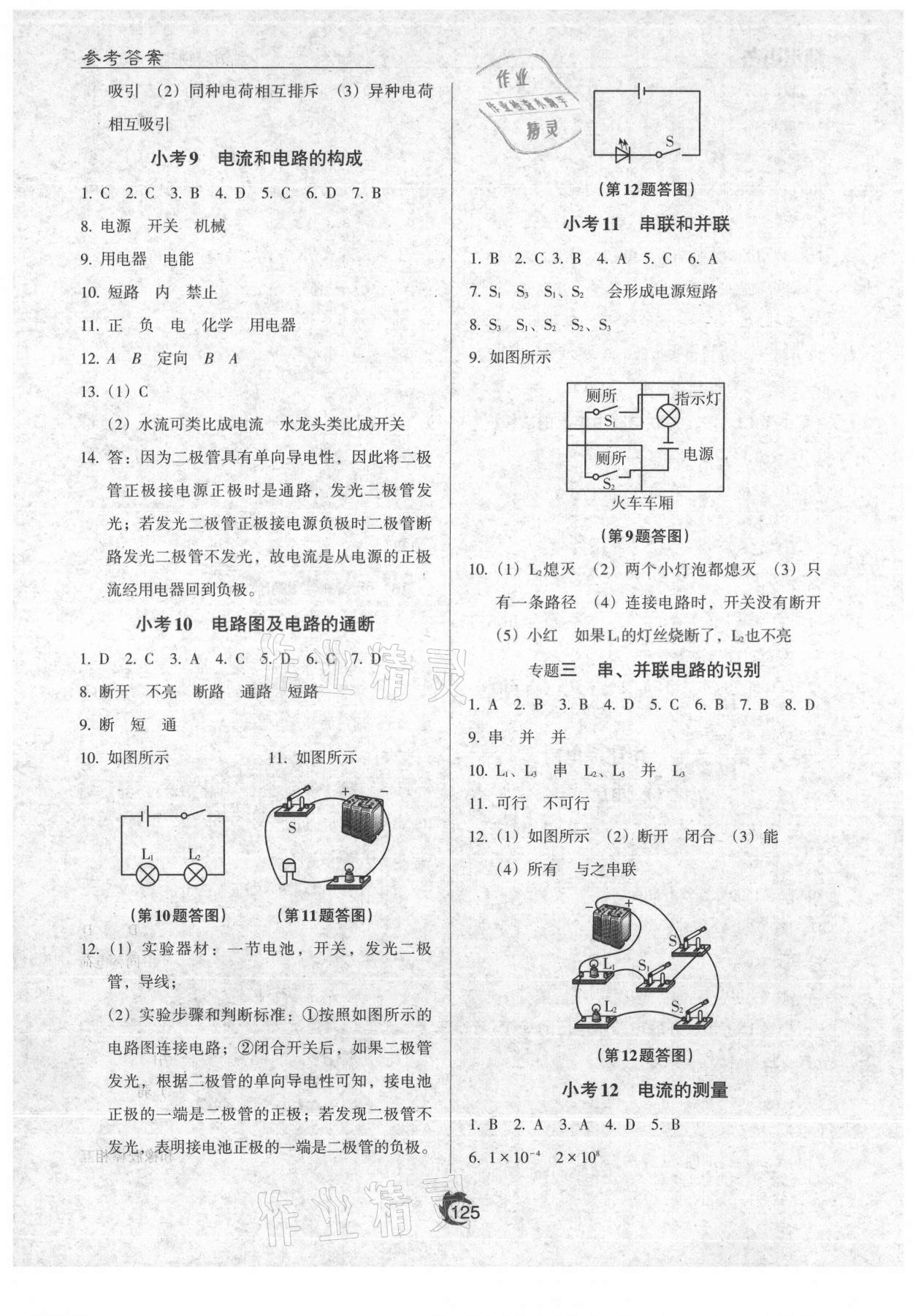 2021年隨堂小考九年級物理全一冊人教版 第5頁