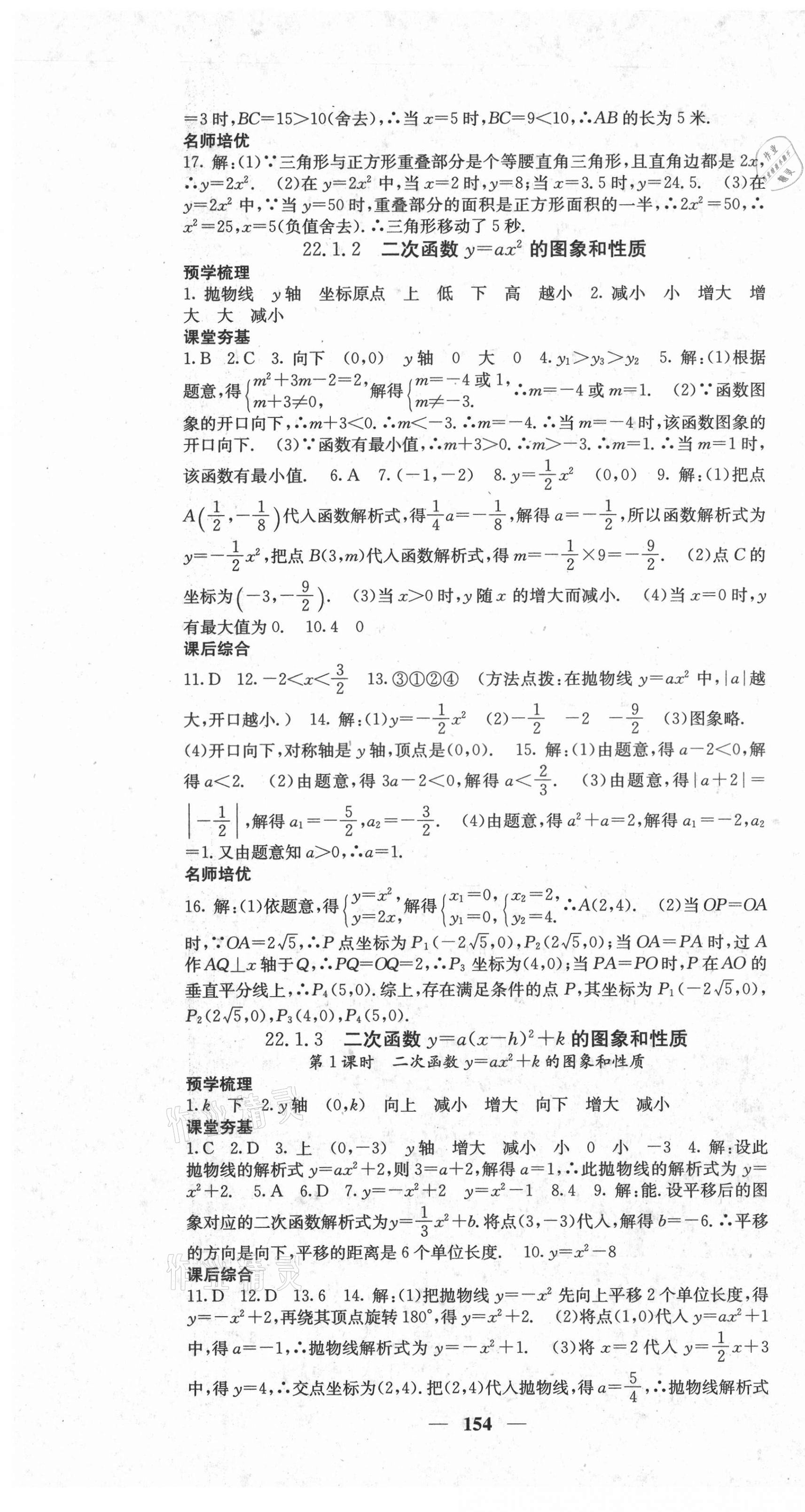 2021年名校课堂内外九年级数学上册人教版 第7页