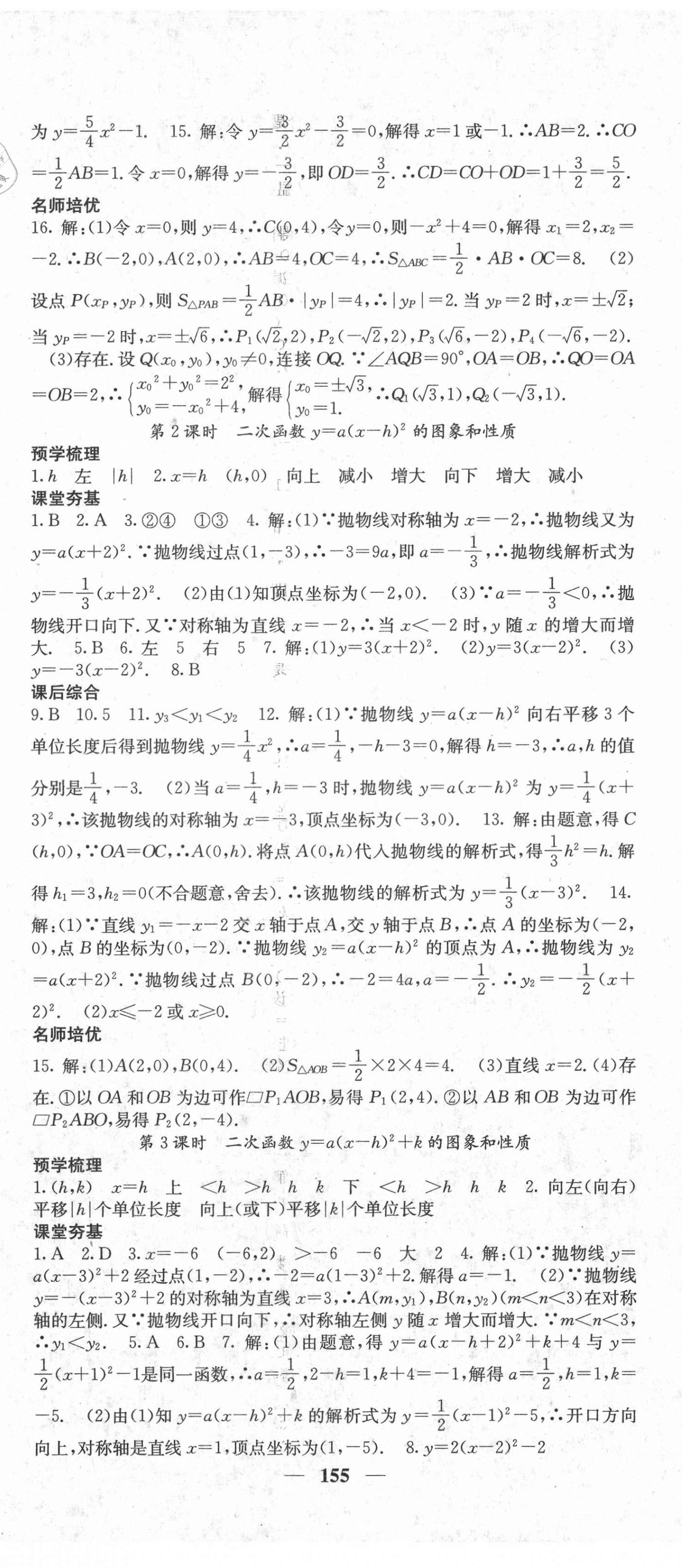 2021年名校课堂内外九年级数学上册人教版 第8页