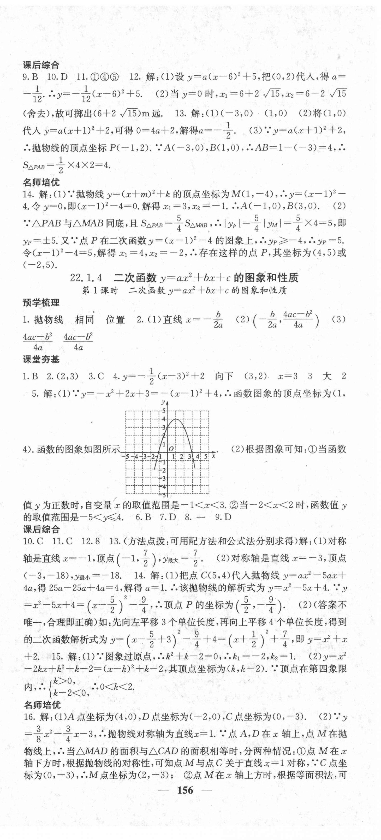 2021年名校課堂內(nèi)外九年級(jí)數(shù)學(xué)上冊(cè)人教版 第9頁(yè)