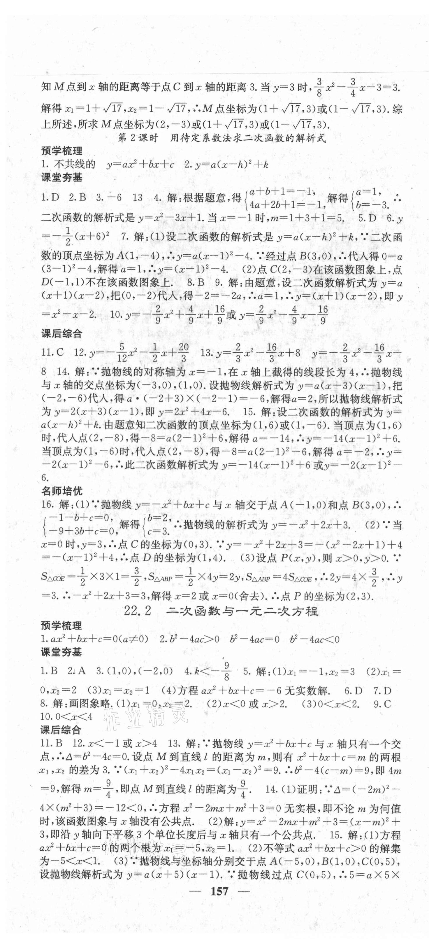 2021年名校课堂内外九年级数学上册人教版 第10页