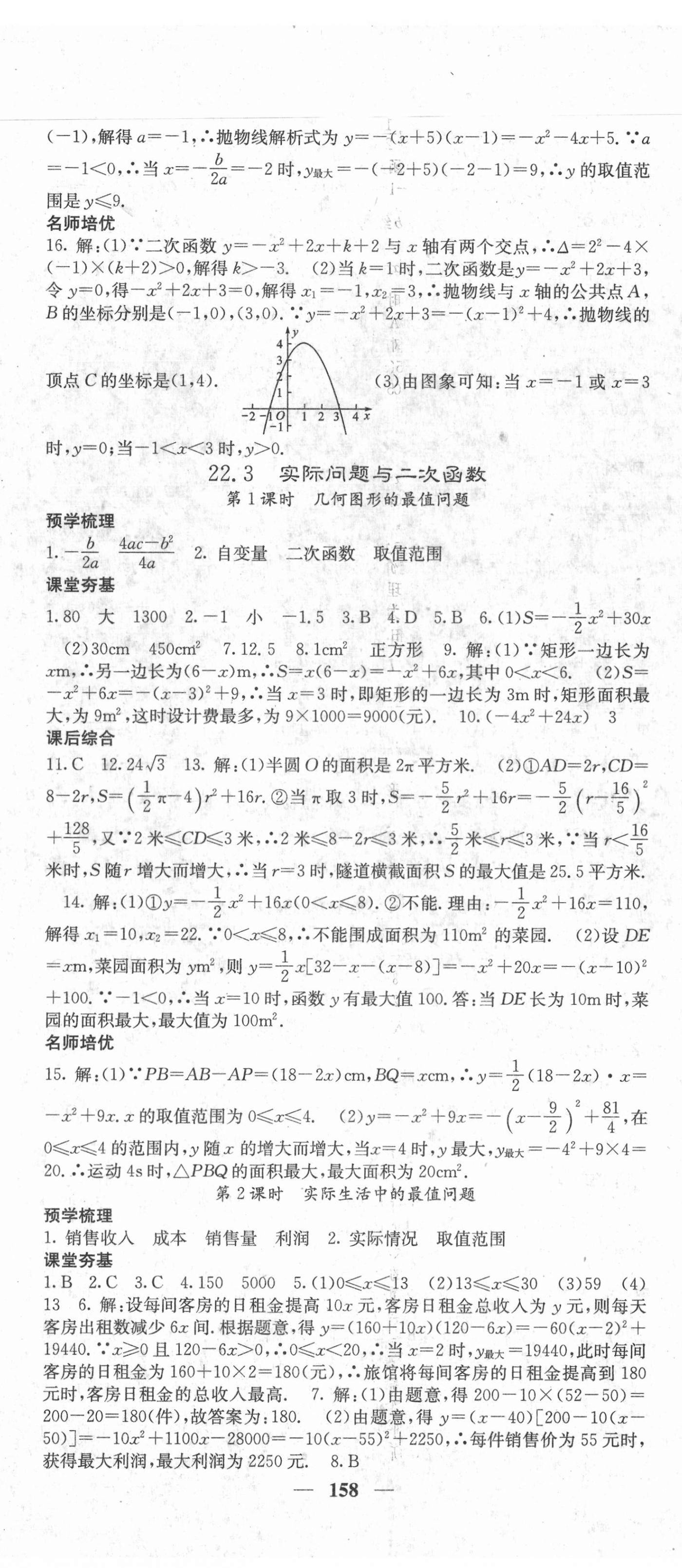 2021年名校課堂內外九年級數(shù)學上冊人教版 第11頁