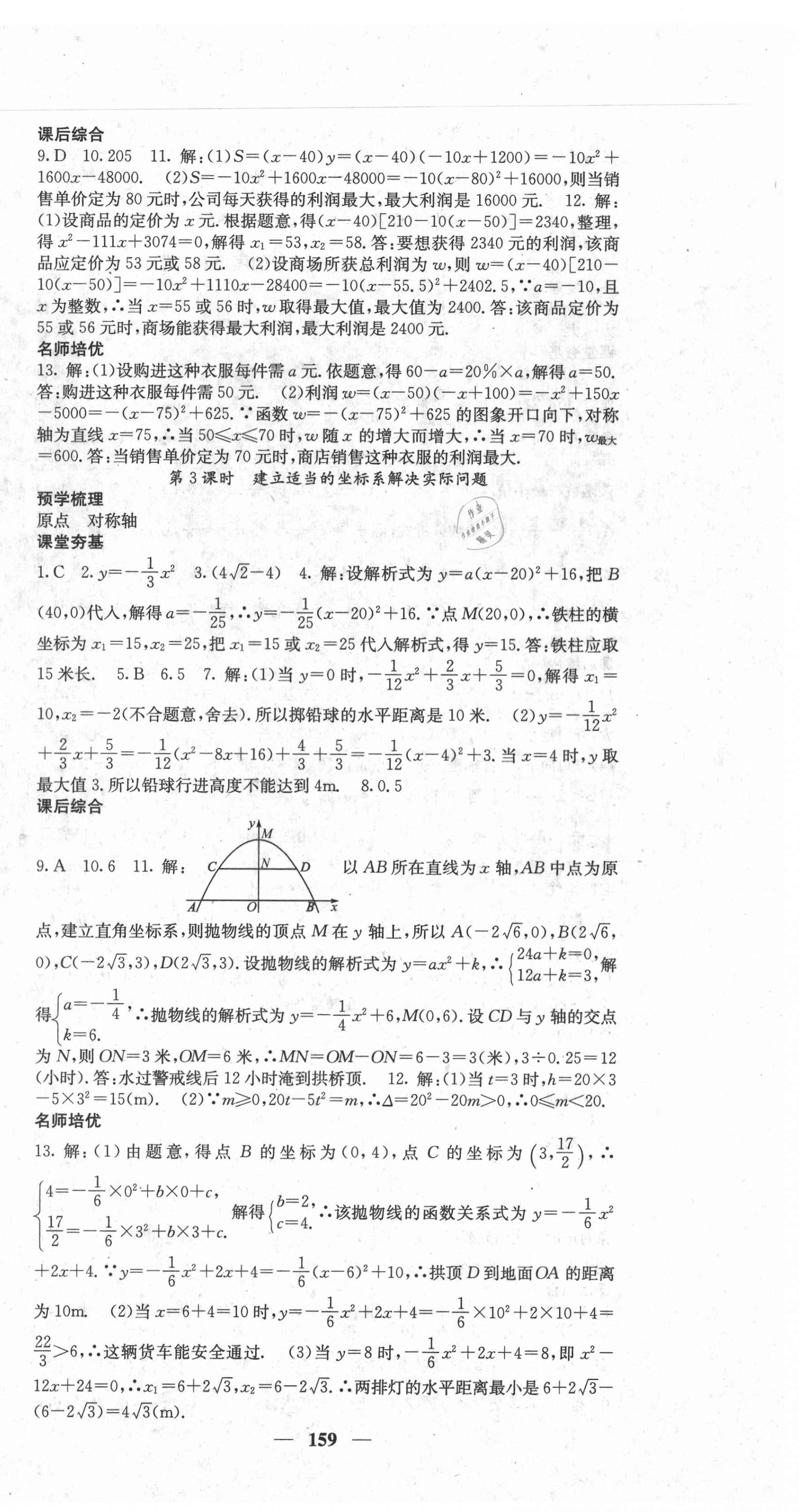 2021年名校課堂內(nèi)外九年級(jí)數(shù)學(xué)上冊(cè)人教版 第12頁(yè)