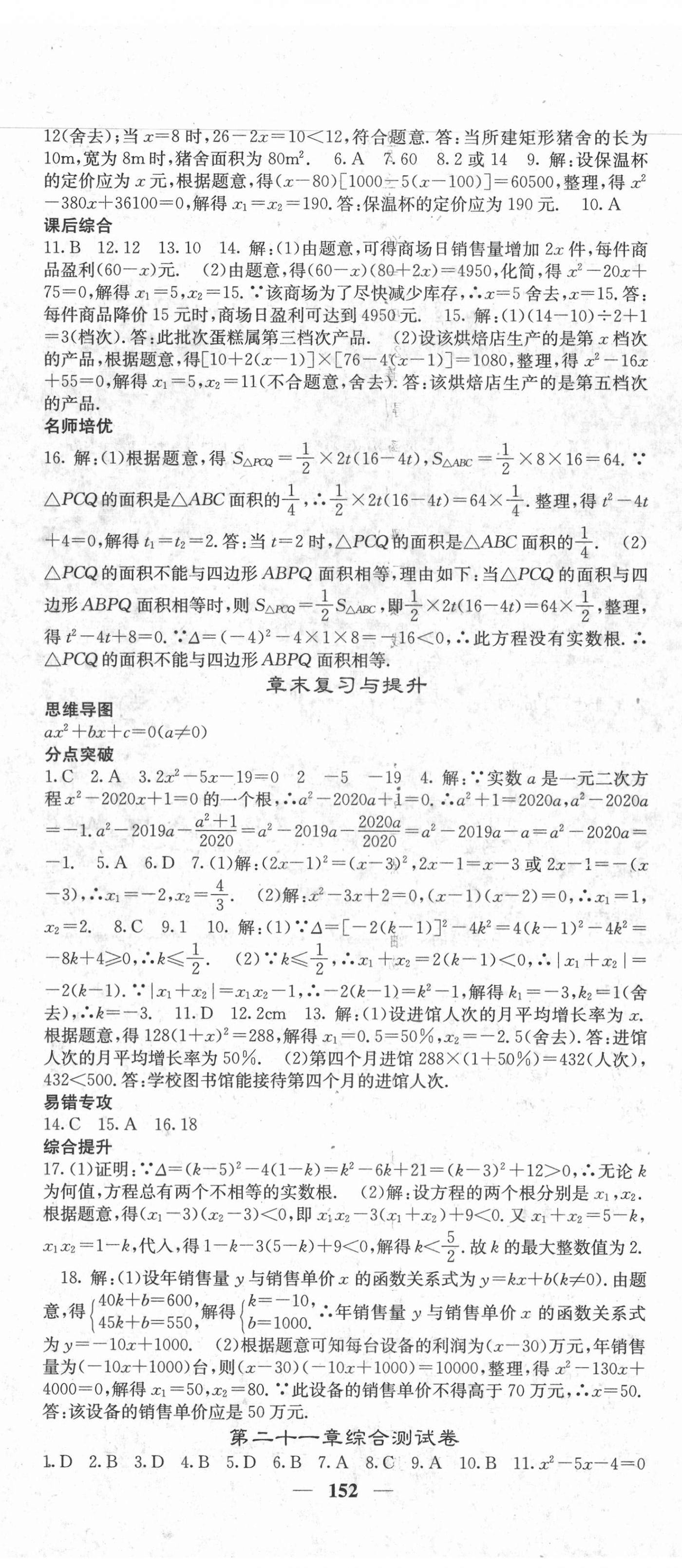 2021年名校課堂內(nèi)外九年級(jí)數(shù)學(xué)上冊(cè)人教版 第5頁(yè)