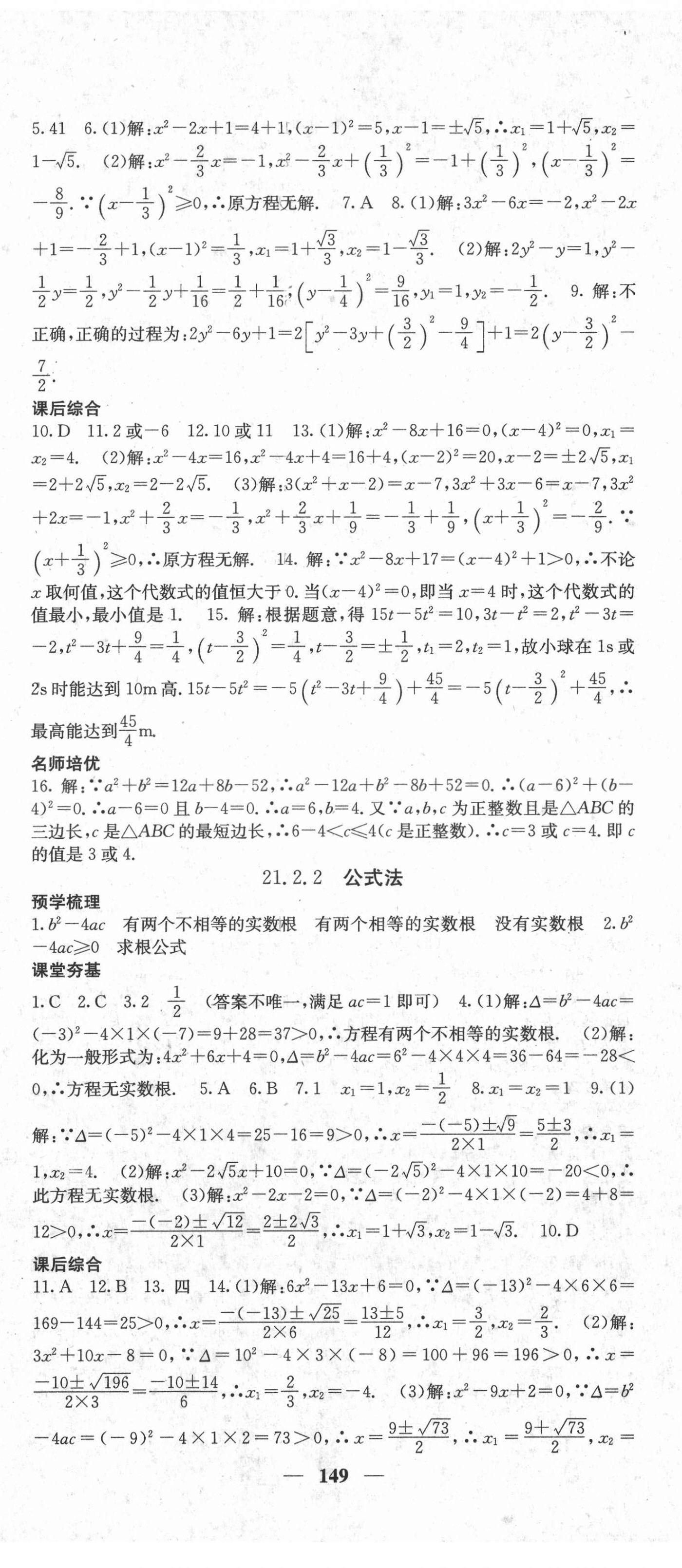 2021年名校課堂內(nèi)外九年級數(shù)學(xué)上冊人教版 第2頁