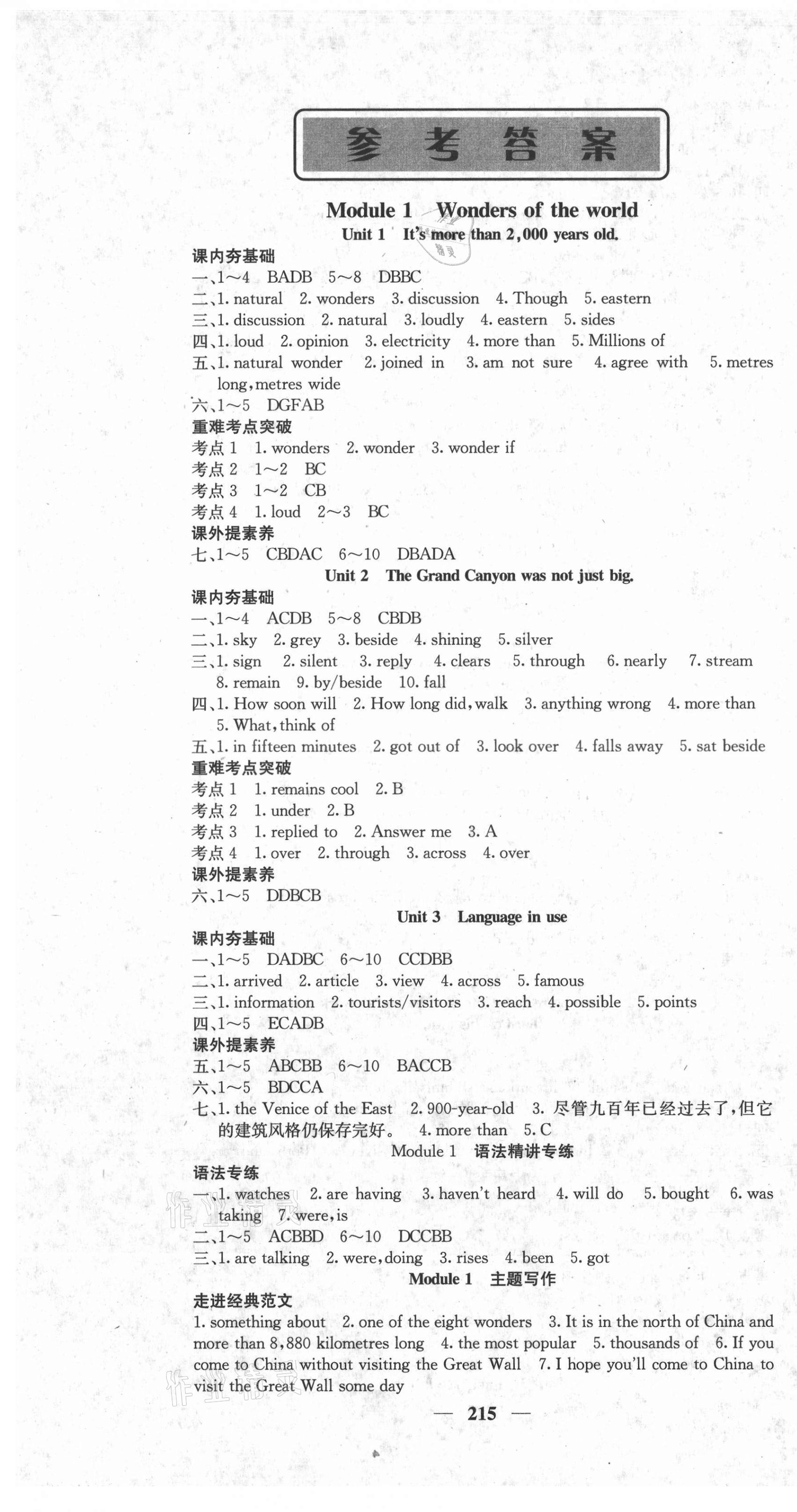 2021年名校课堂内外九年级英语上册外研版 第1页