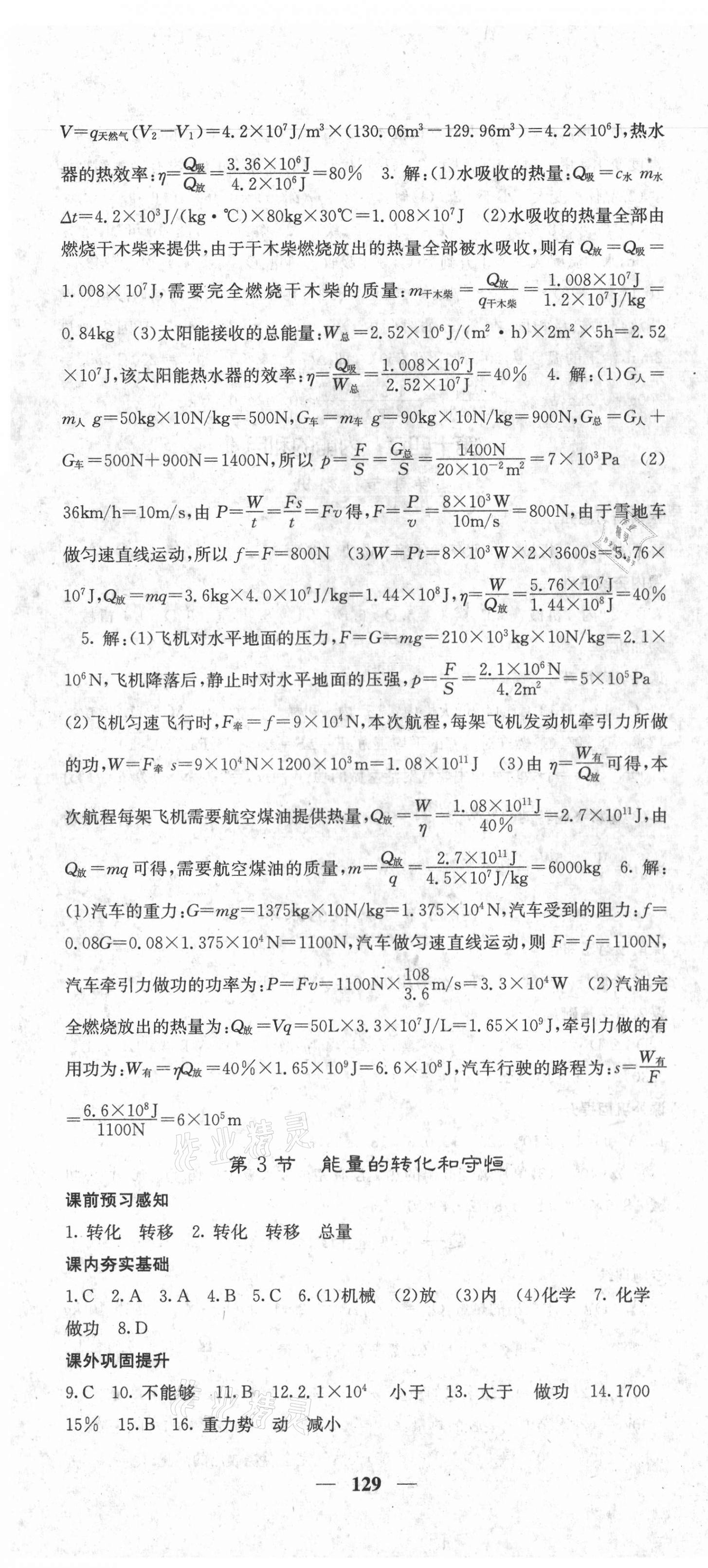 2021年名校課堂內外九年級物理上冊人教版 第4頁