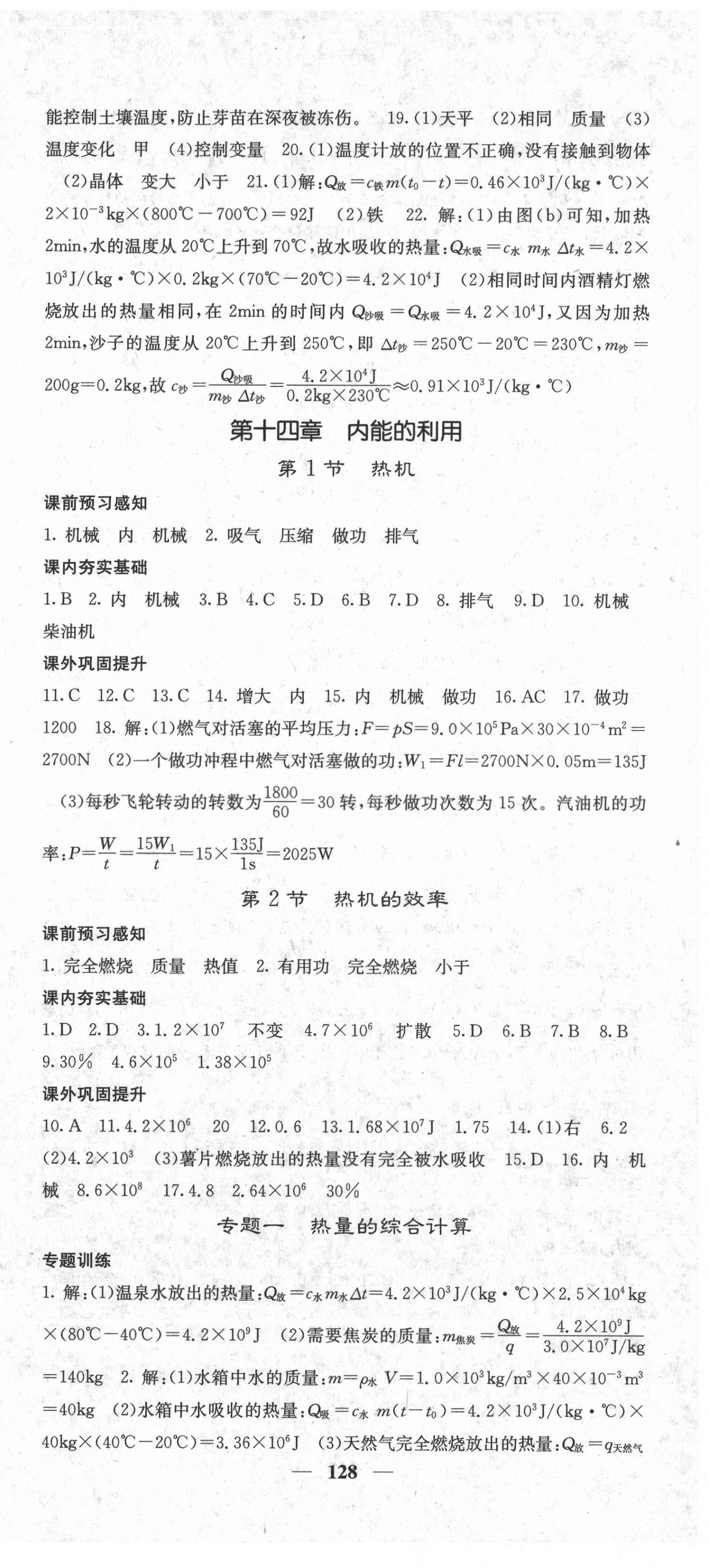 2021年名校課堂內(nèi)外九年級物理上冊人教版 第3頁