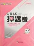 2021年山西名校押題卷七年級語文下冊人教版