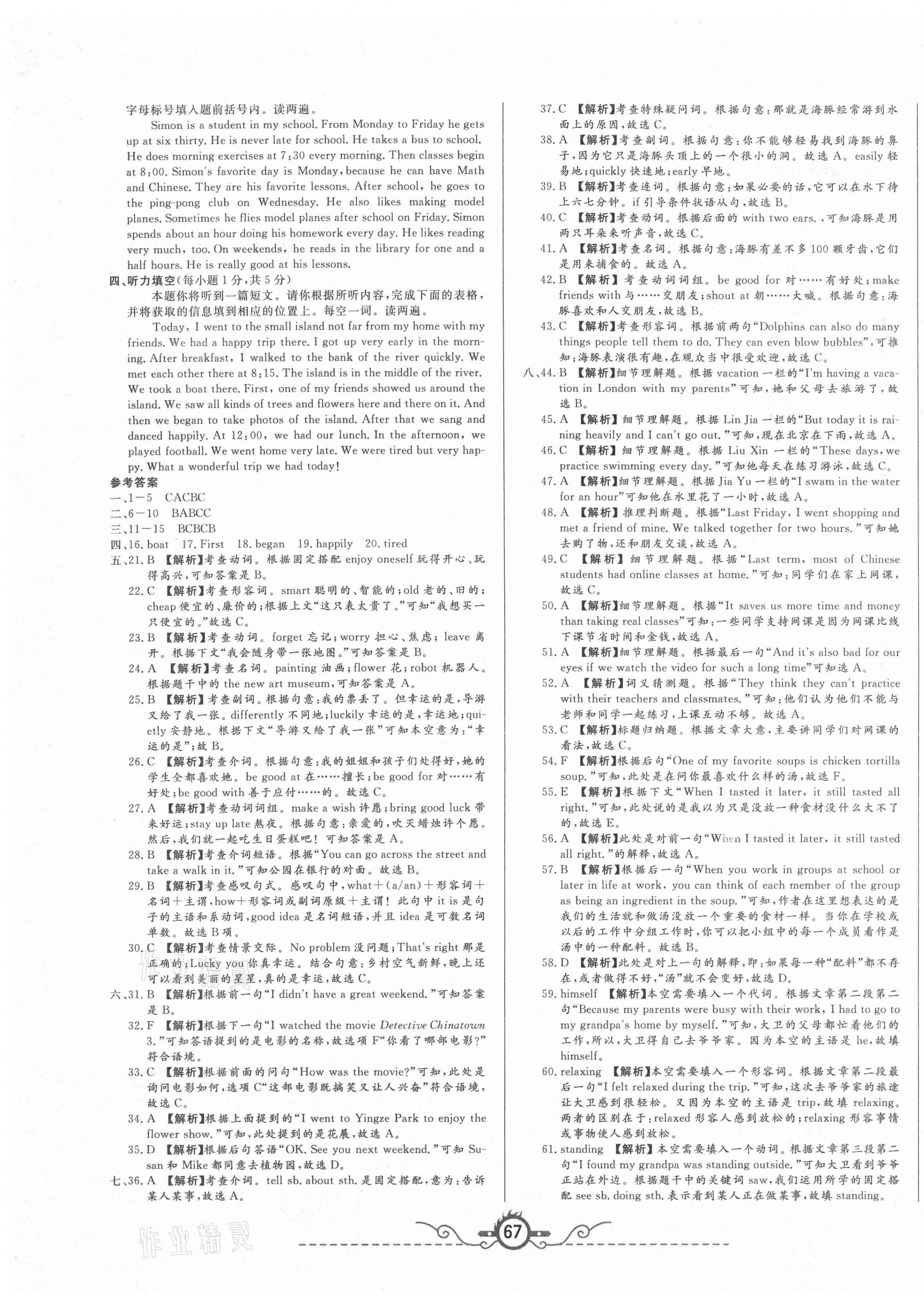 2021年山西名校押題卷七年級(jí)英語(yǔ)下冊(cè)人教版 第3頁(yè)