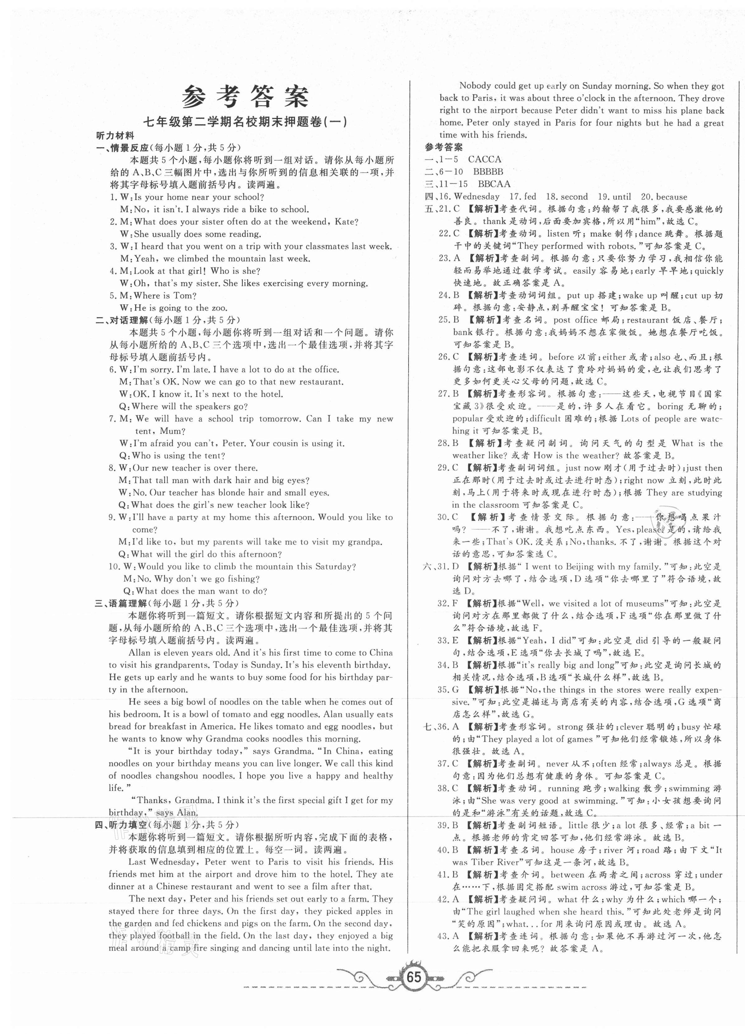 2021年山西名校押題卷七年級(jí)英語下冊(cè)人教版 第1頁