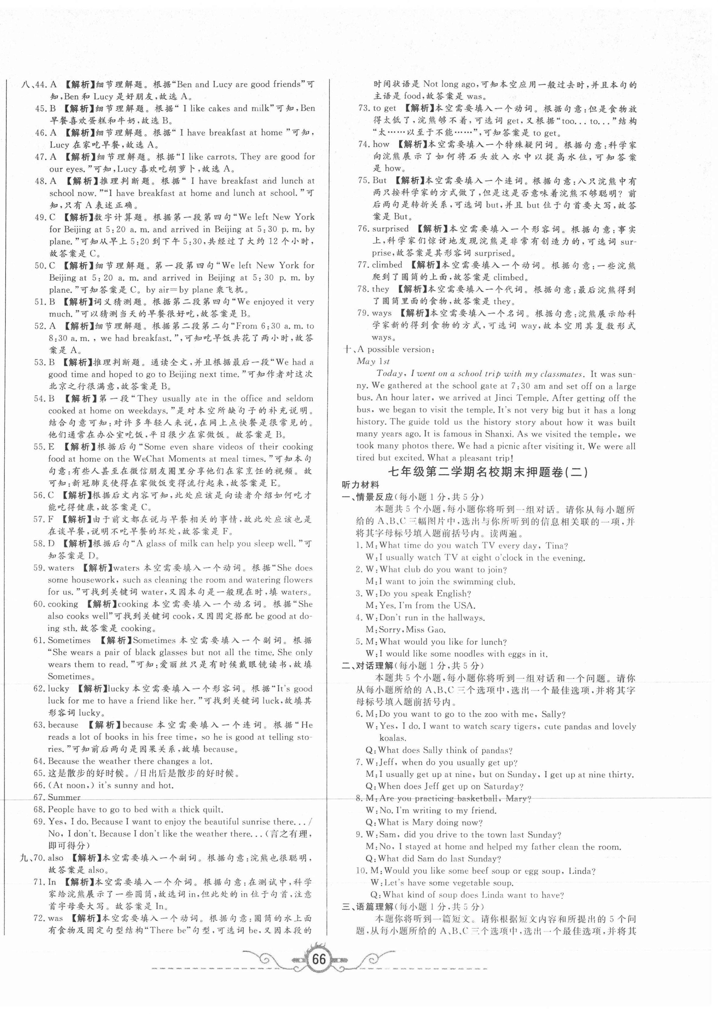 2021年山西名校押題卷七年級英語下冊人教版 第2頁