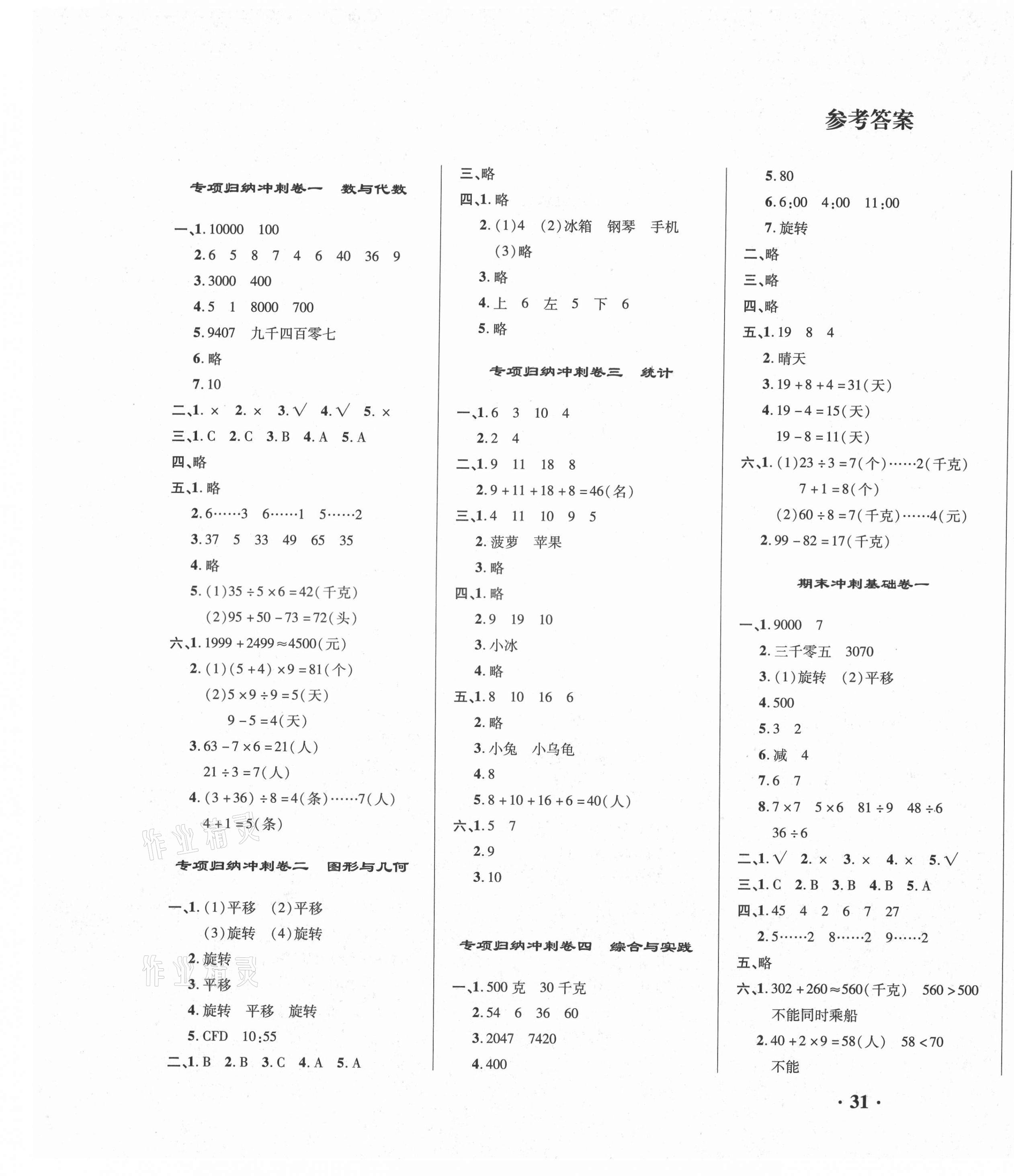 2021年名師教你沖刺期末100分二年級數學下冊人教版 第1頁