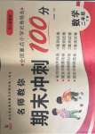 2021年名師教你沖刺期末100分二年級數學下冊人教版