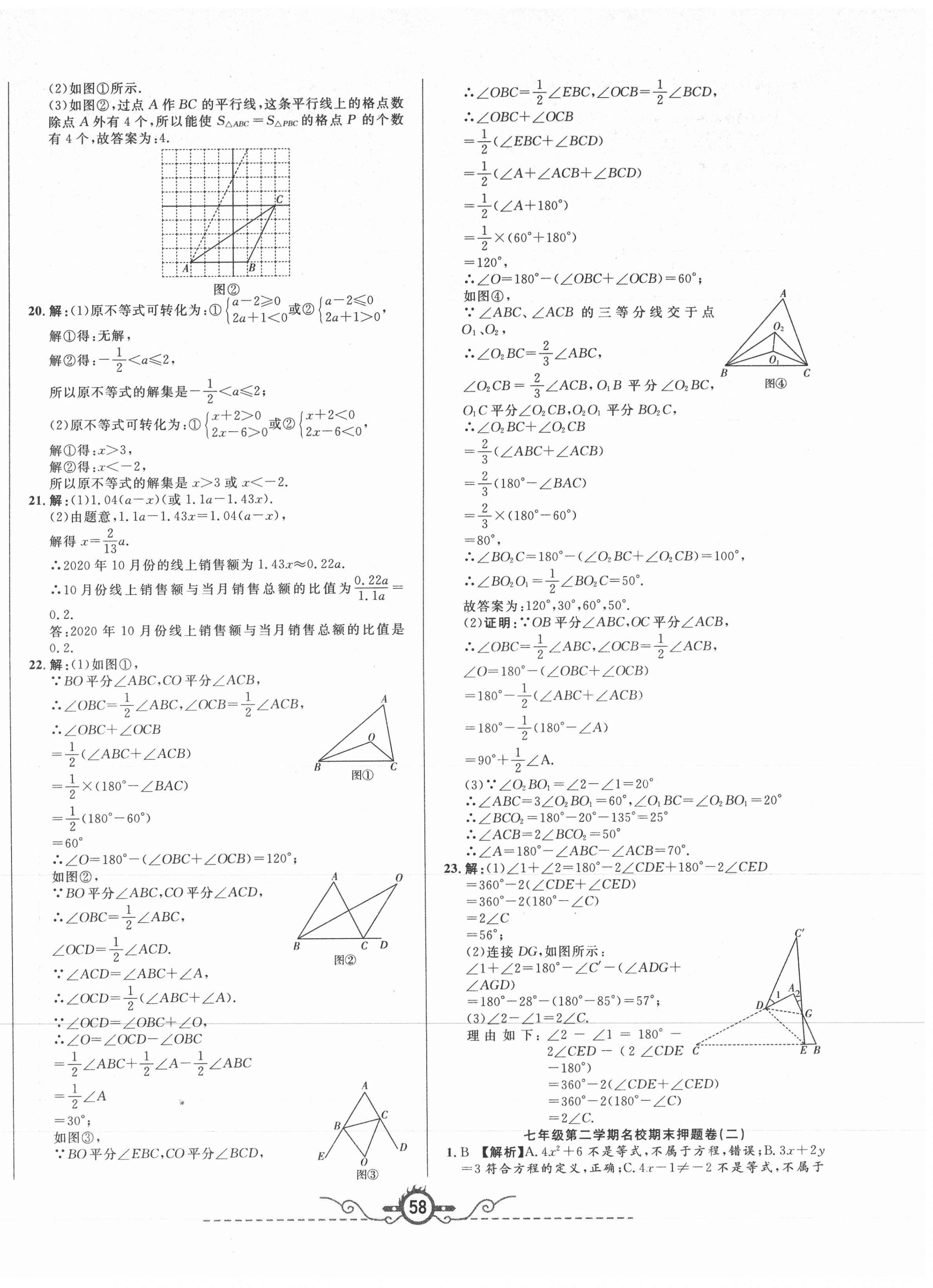 2021年山西名校押題卷七年級數(shù)學(xué)下冊華師大版 第2頁