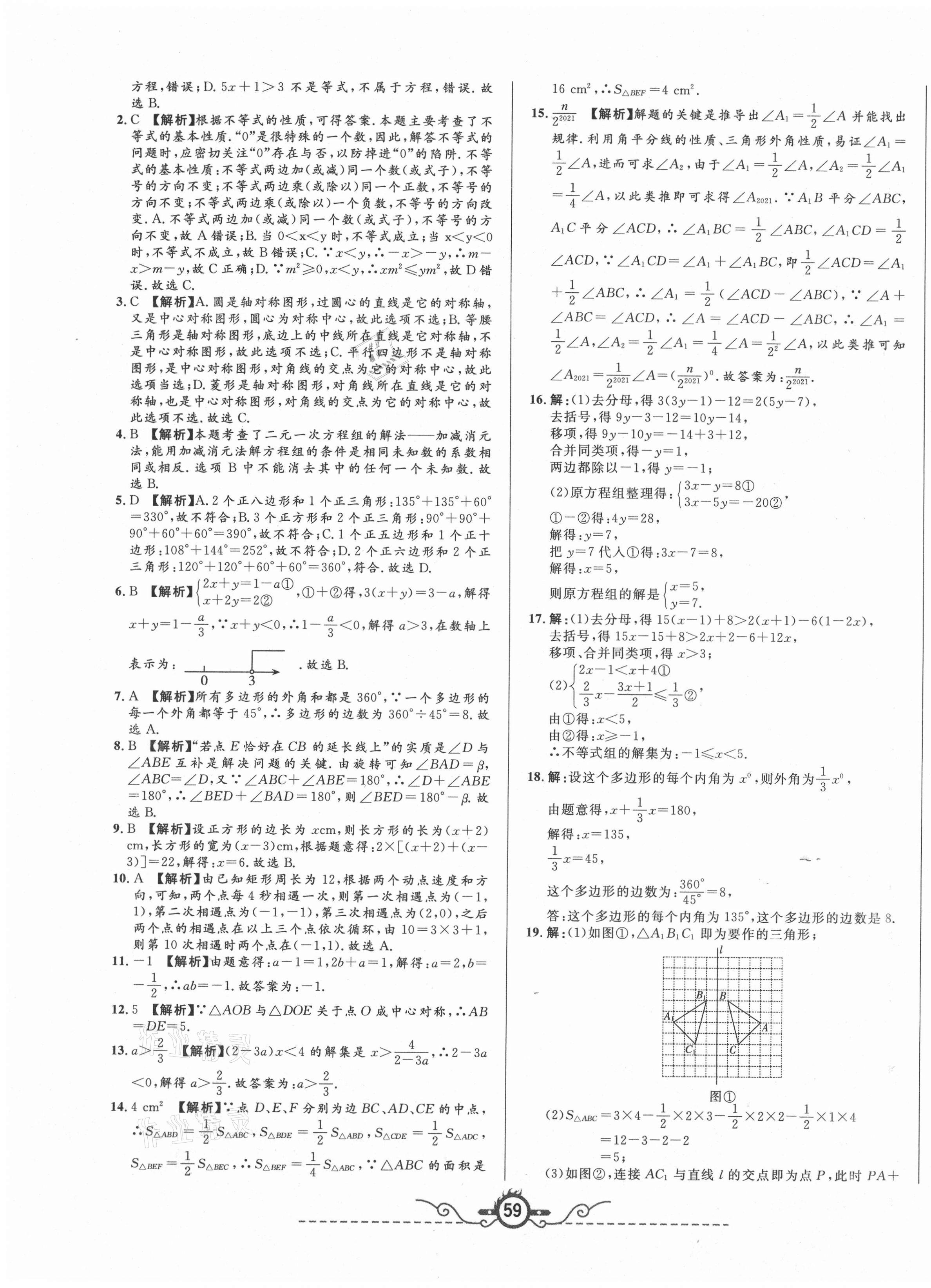 2021年山西名校押題卷七年級數(shù)學下冊華師大版 第3頁