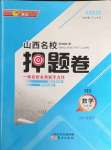 2021年山西名校押題卷七年級數學下冊華師大版