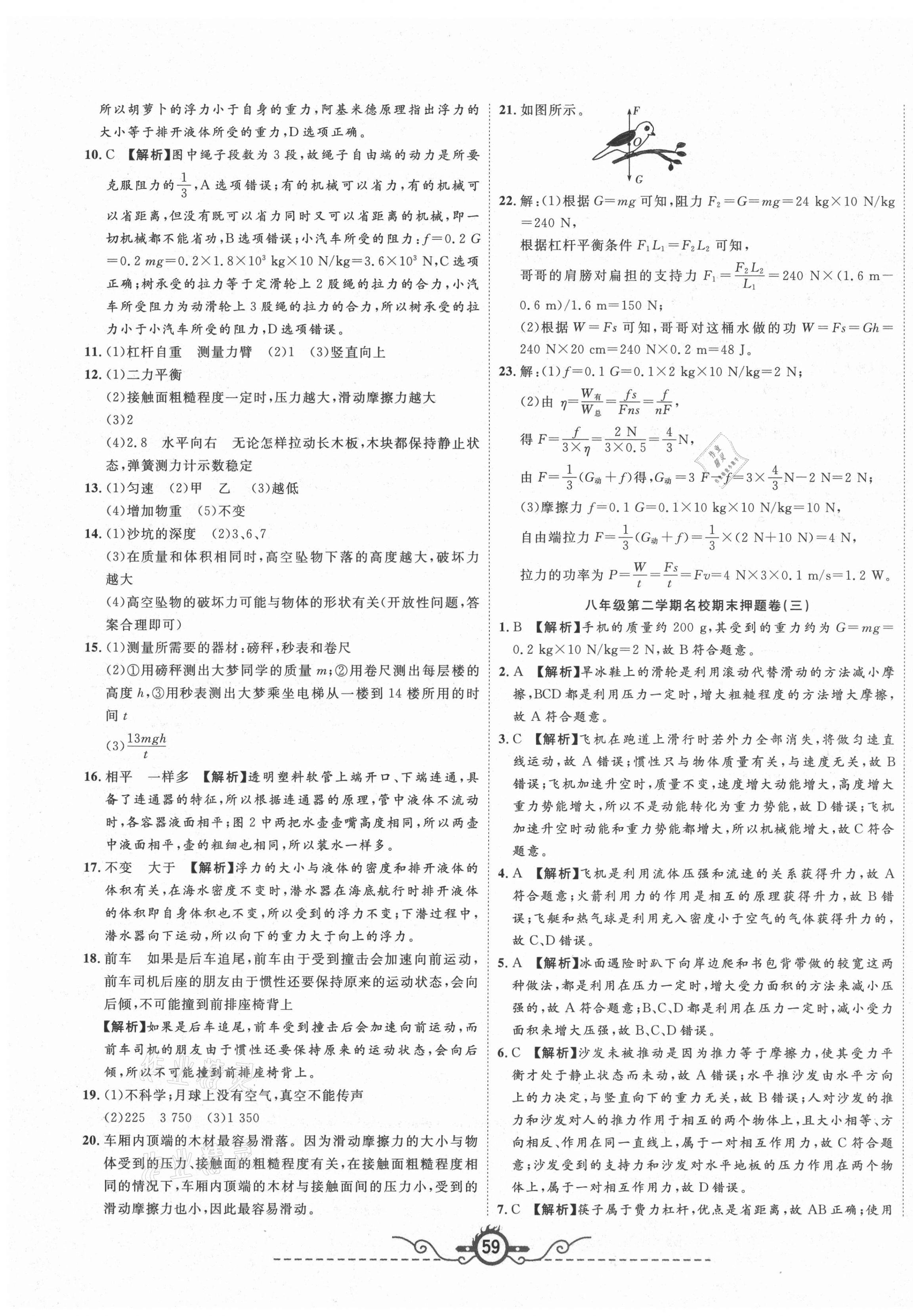 2021年山西名校押题卷八年级物理下册人教版&nbsp;第3页