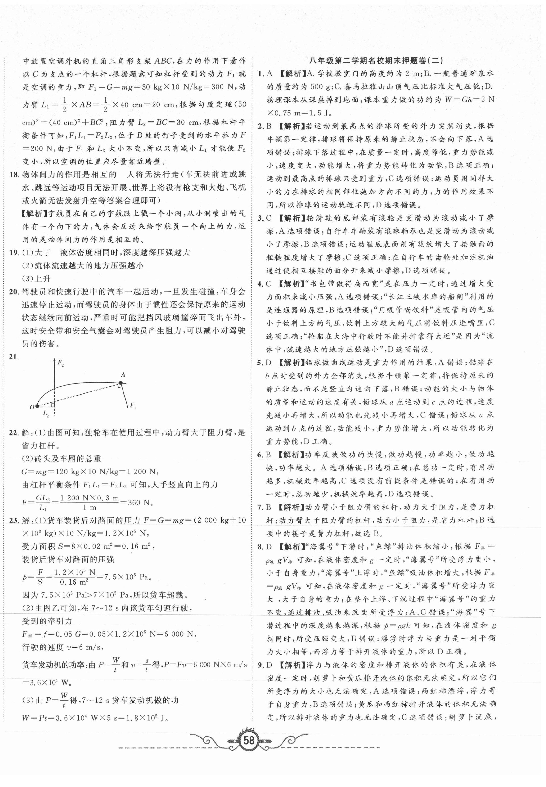 2021年山西名校押题卷八年级物理下册人教版 第2页