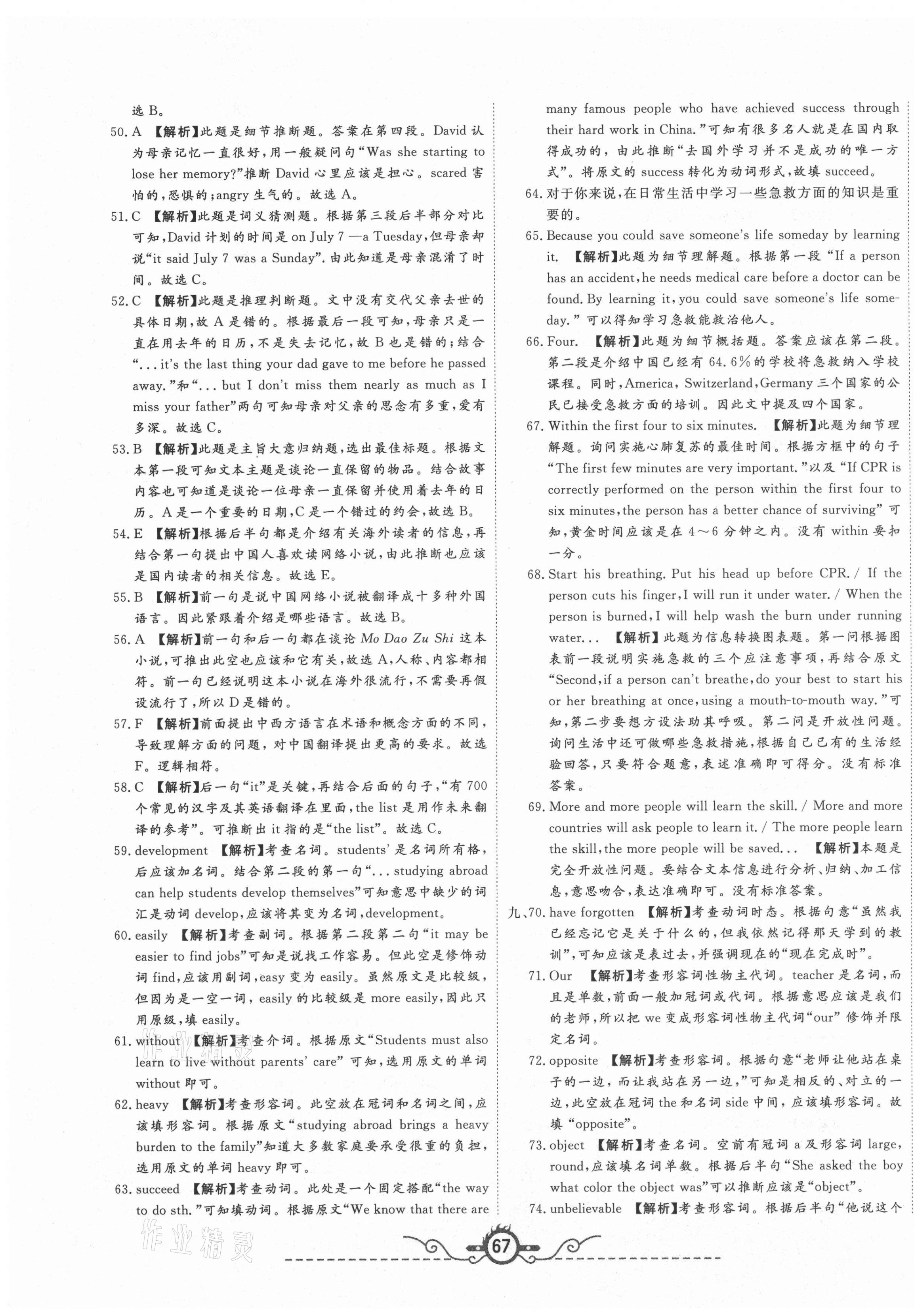 2021年山西名校押題卷八年級英語下冊人教版 第3頁