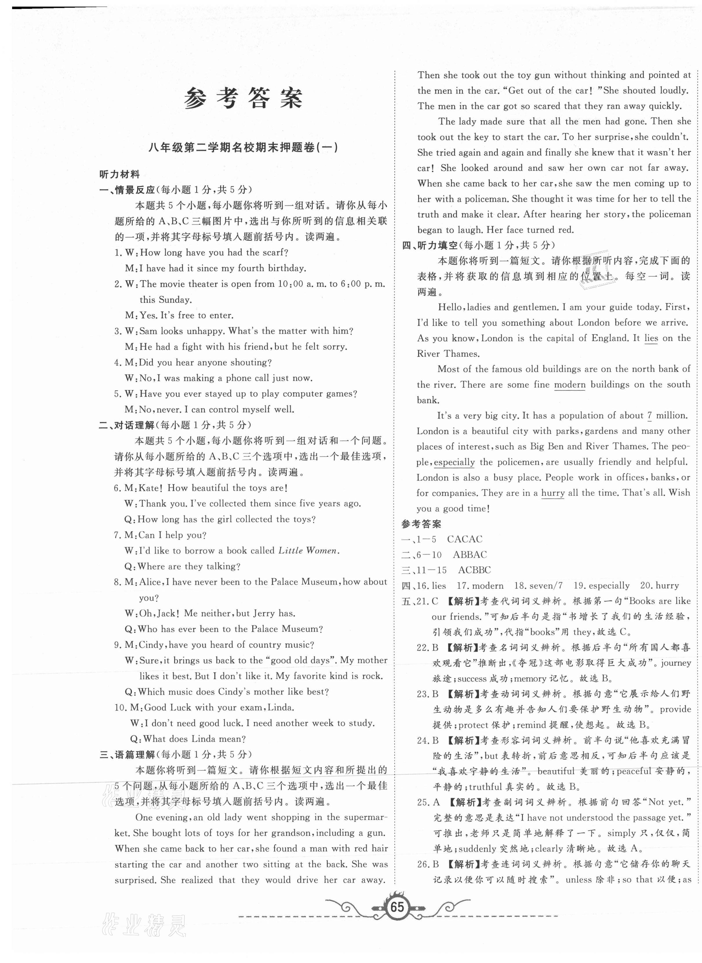 2021年山西名校押題卷八年級英語下冊人教版 第1頁