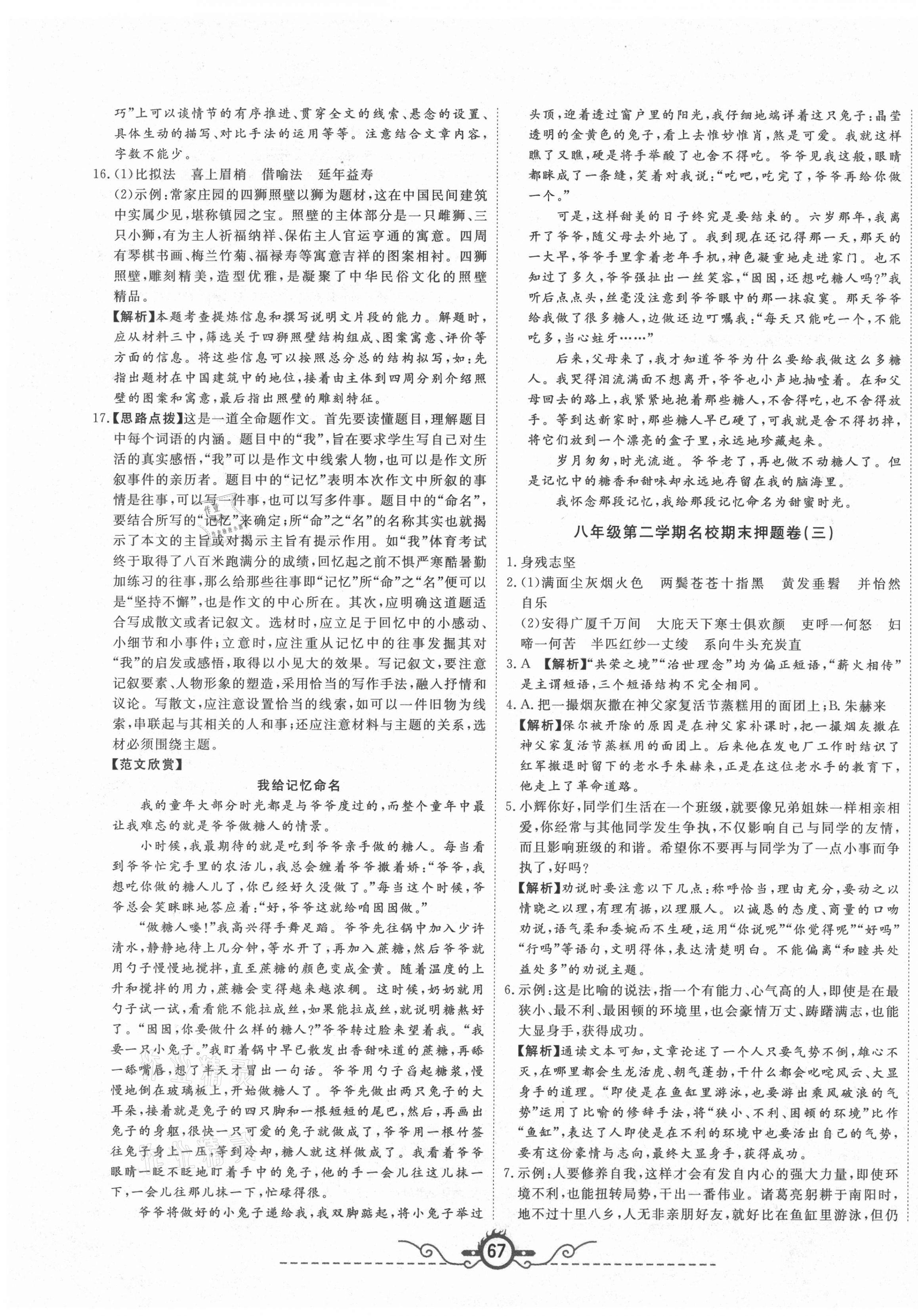 2021年山西名校押题卷八年级语文下册人教版&nbsp;第3页