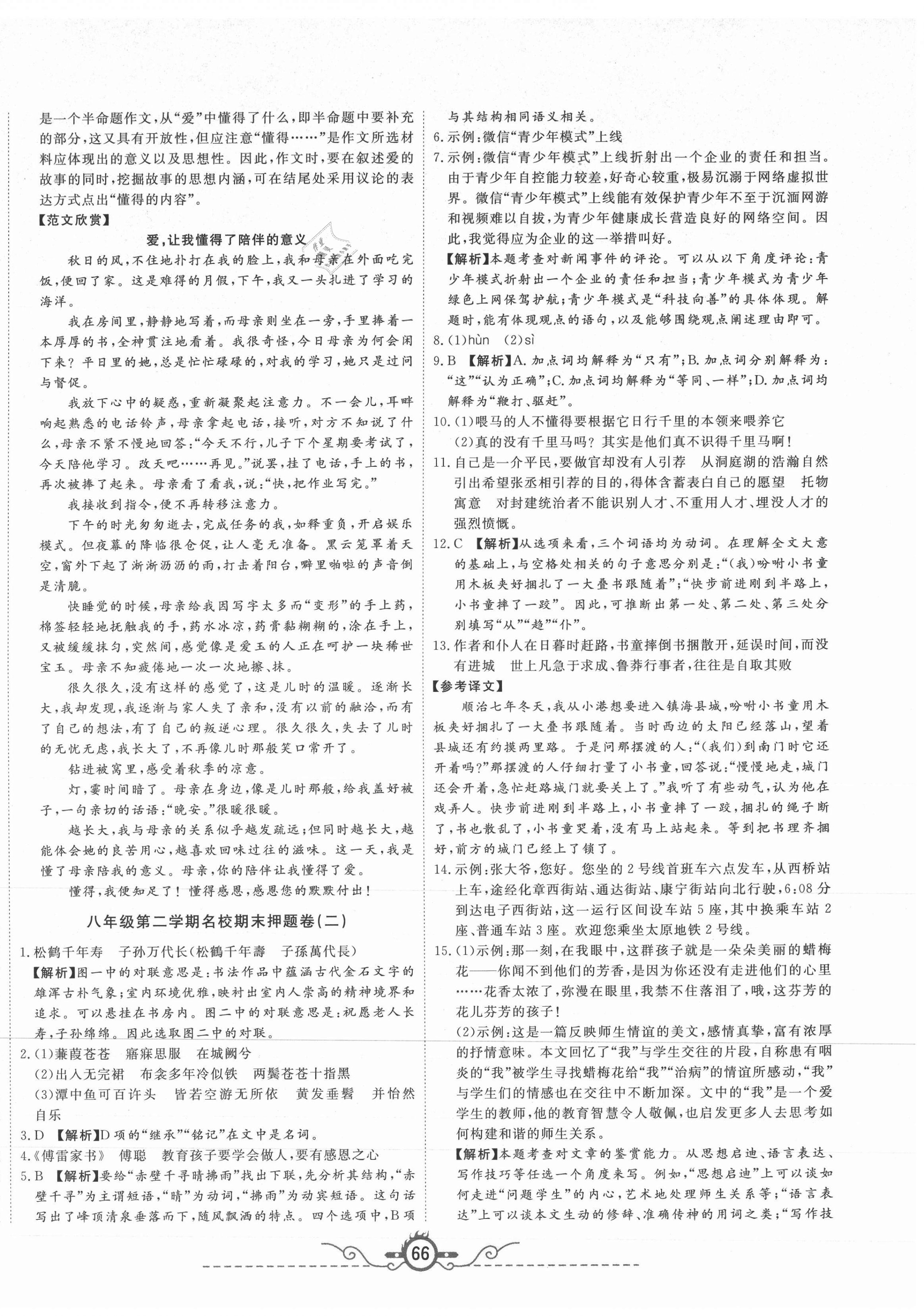 2021年山西名校押题卷八年级语文下册人教版 第2页