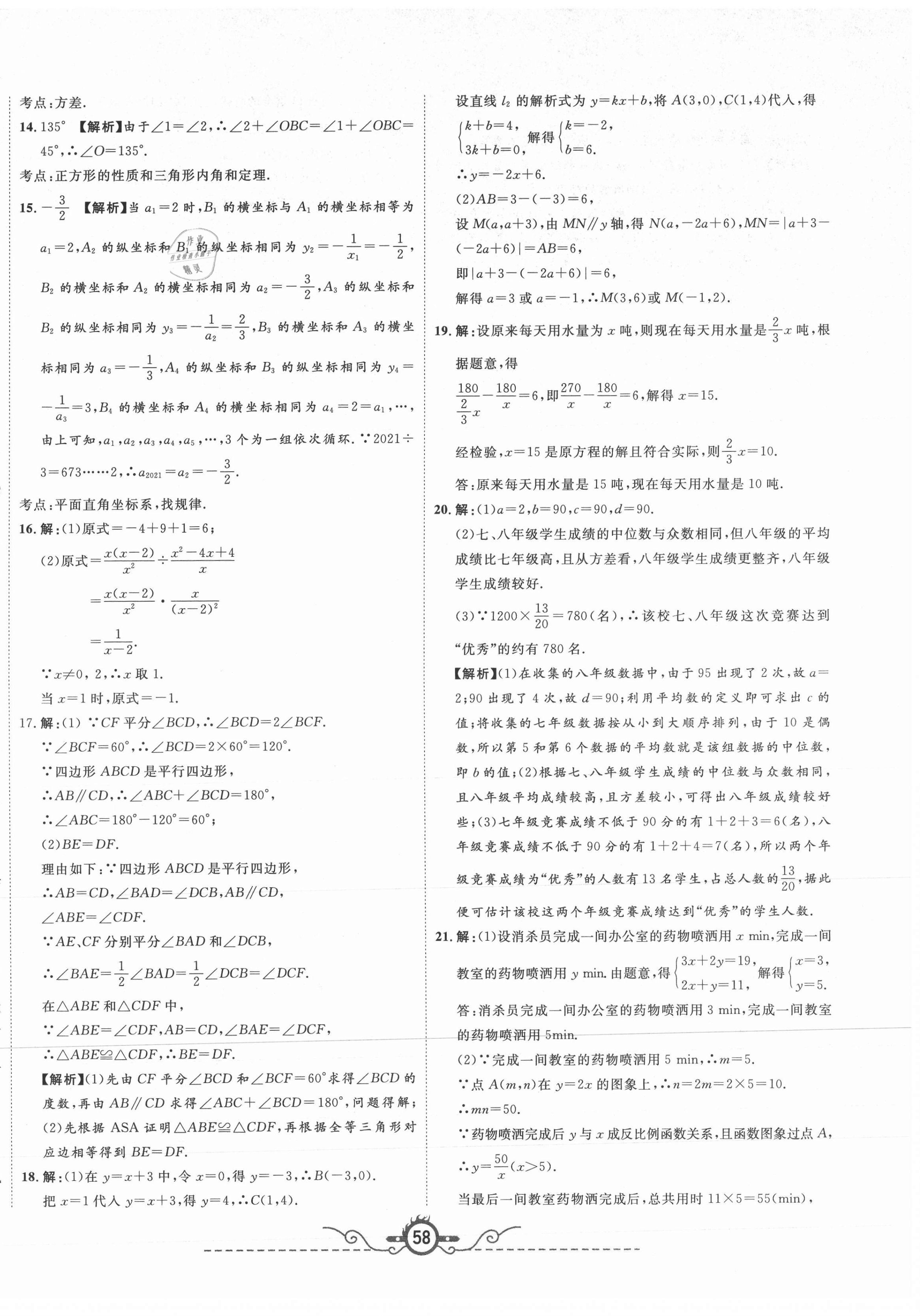 2021年山西名校押題卷八年級數(shù)學(xué)下冊華師大版 第2頁