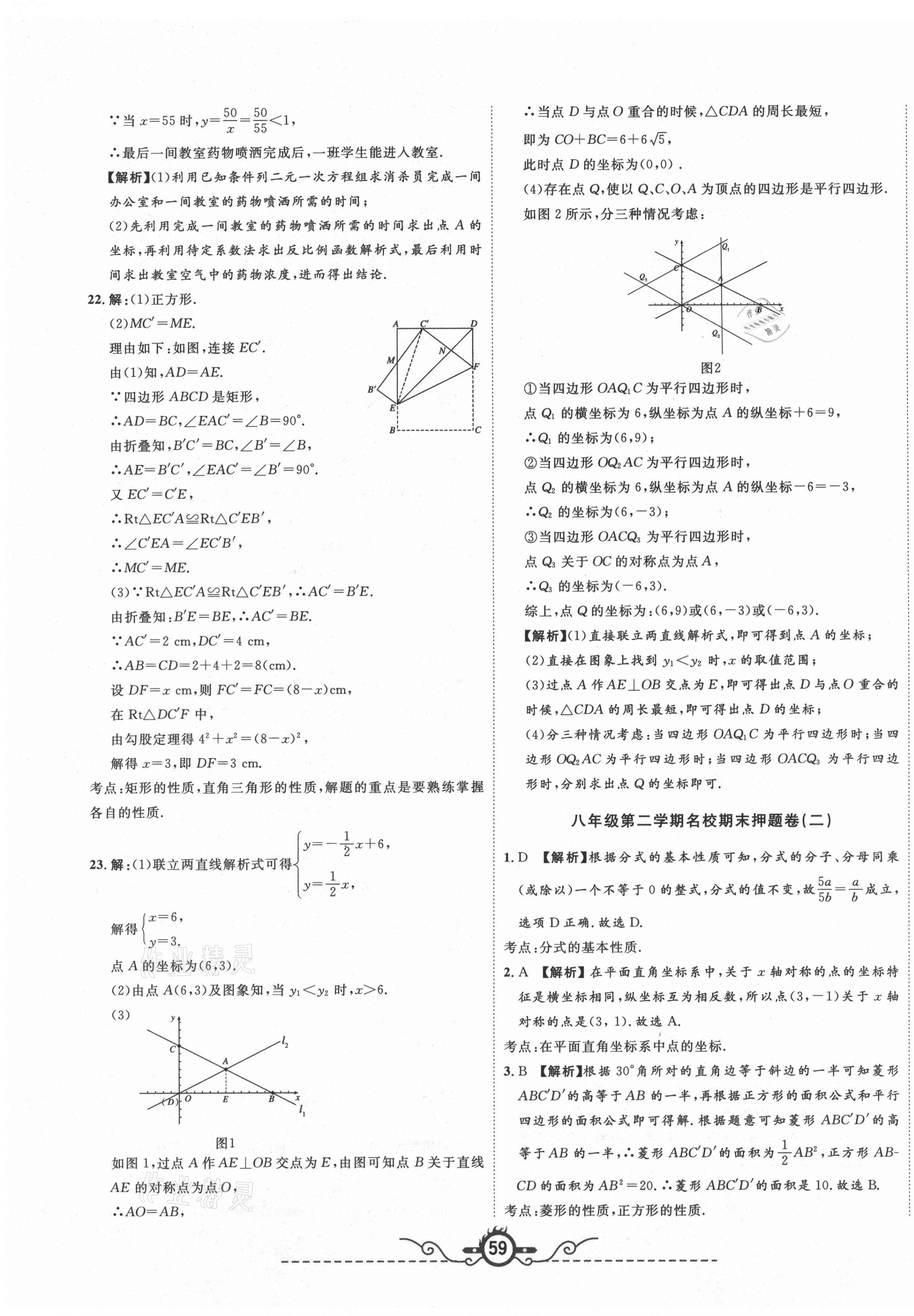 2021年山西名校押題卷八年級(jí)數(shù)學(xué)下冊(cè)華師大版 第3頁(yè)