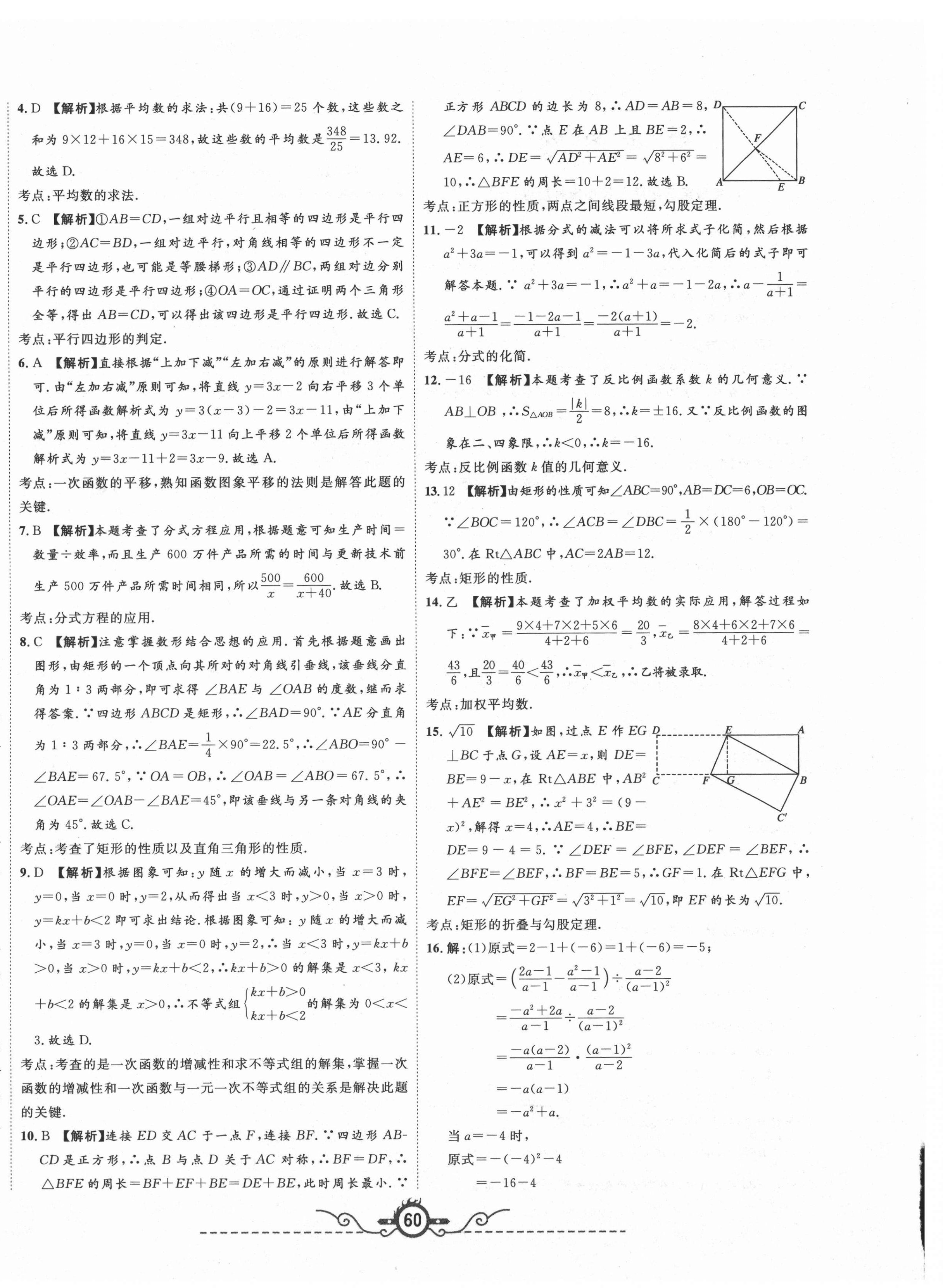 2021年山西名校押題卷八年級數(shù)學(xué)下冊華師大版 第4頁