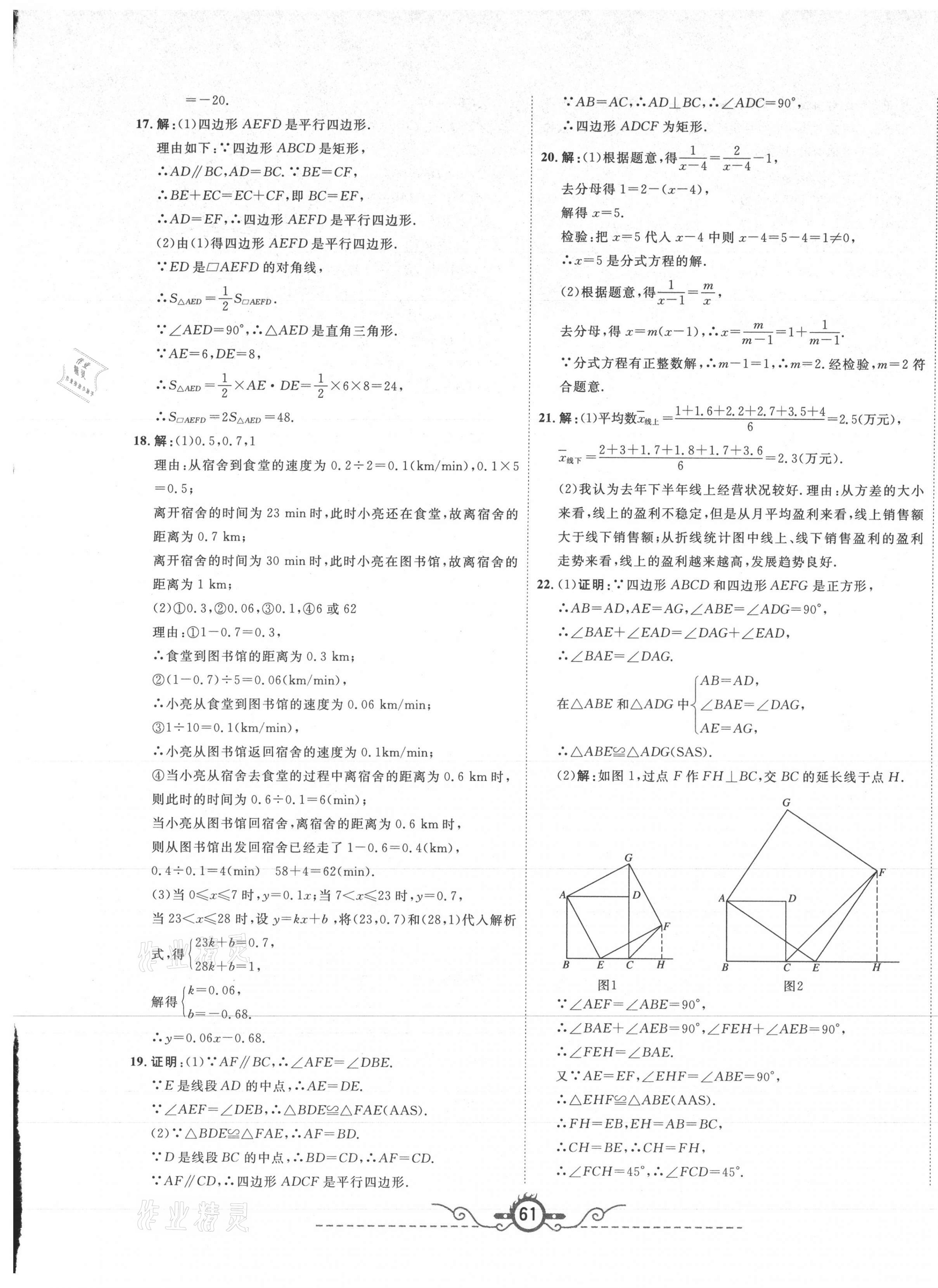 2021年山西名校押題卷八年級(jí)數(shù)學(xué)下冊(cè)華師大版 第5頁(yè)