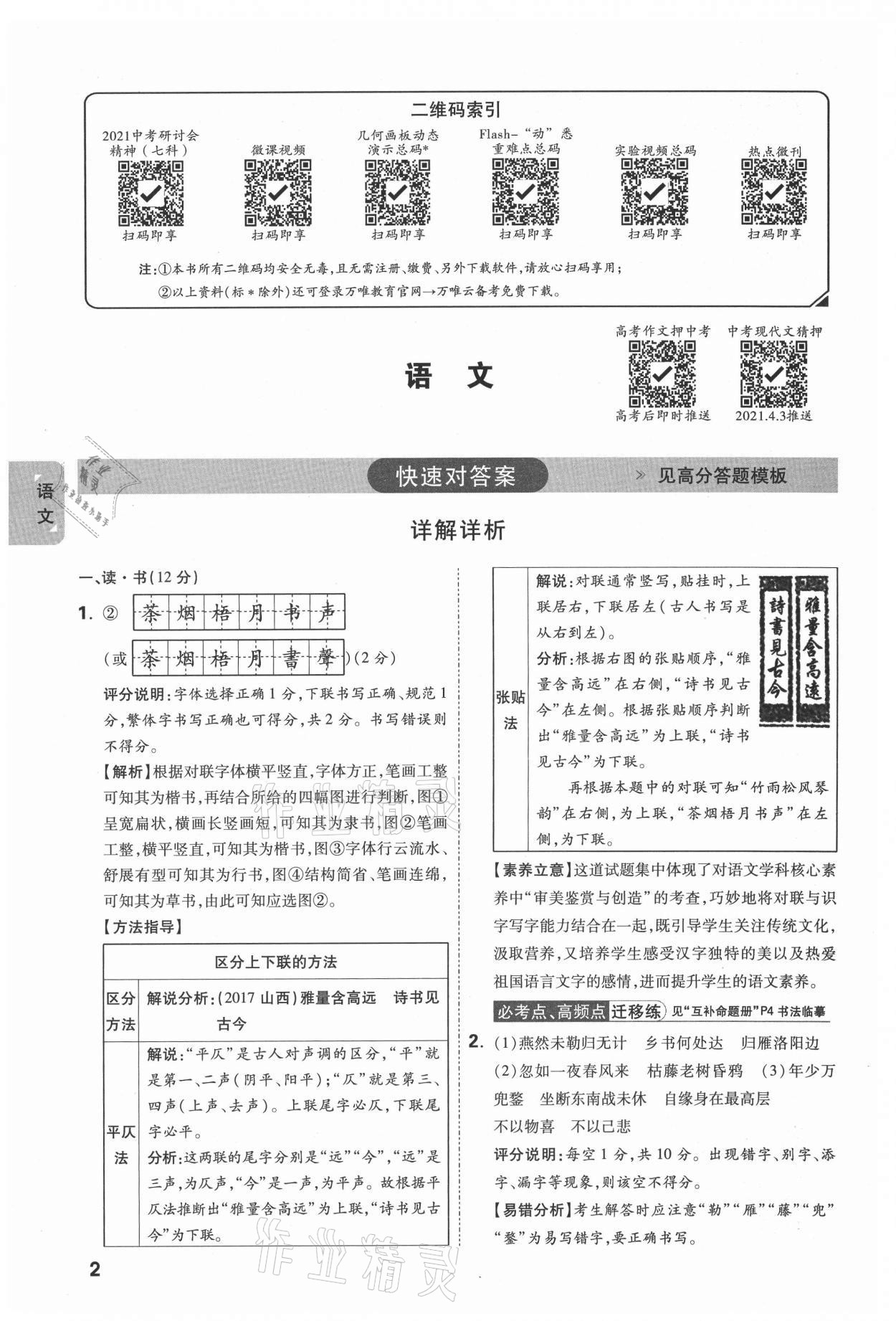 2021年万唯中考黑白卷综合山西专版 参考答案第1页