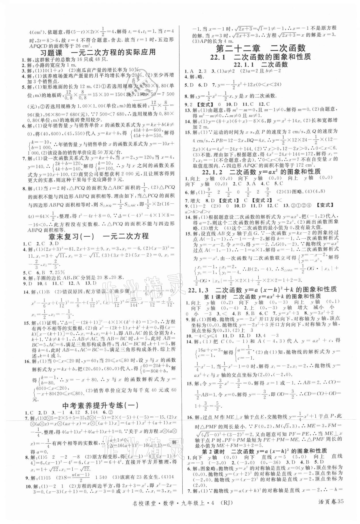 2021年名校课堂九年级数学上册人教版四川专版 第3页