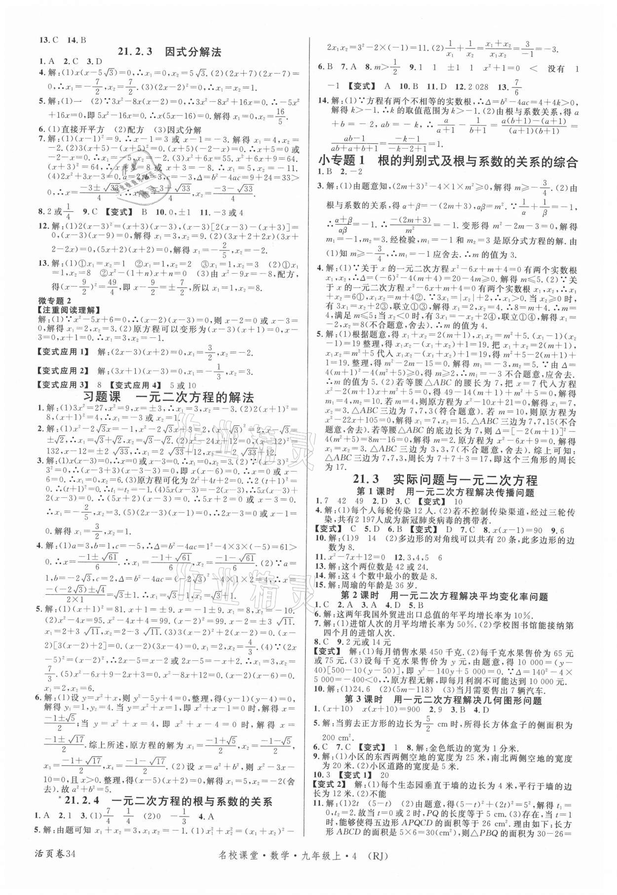 2021年名校课堂九年级数学上册人教版四川专版 第2页