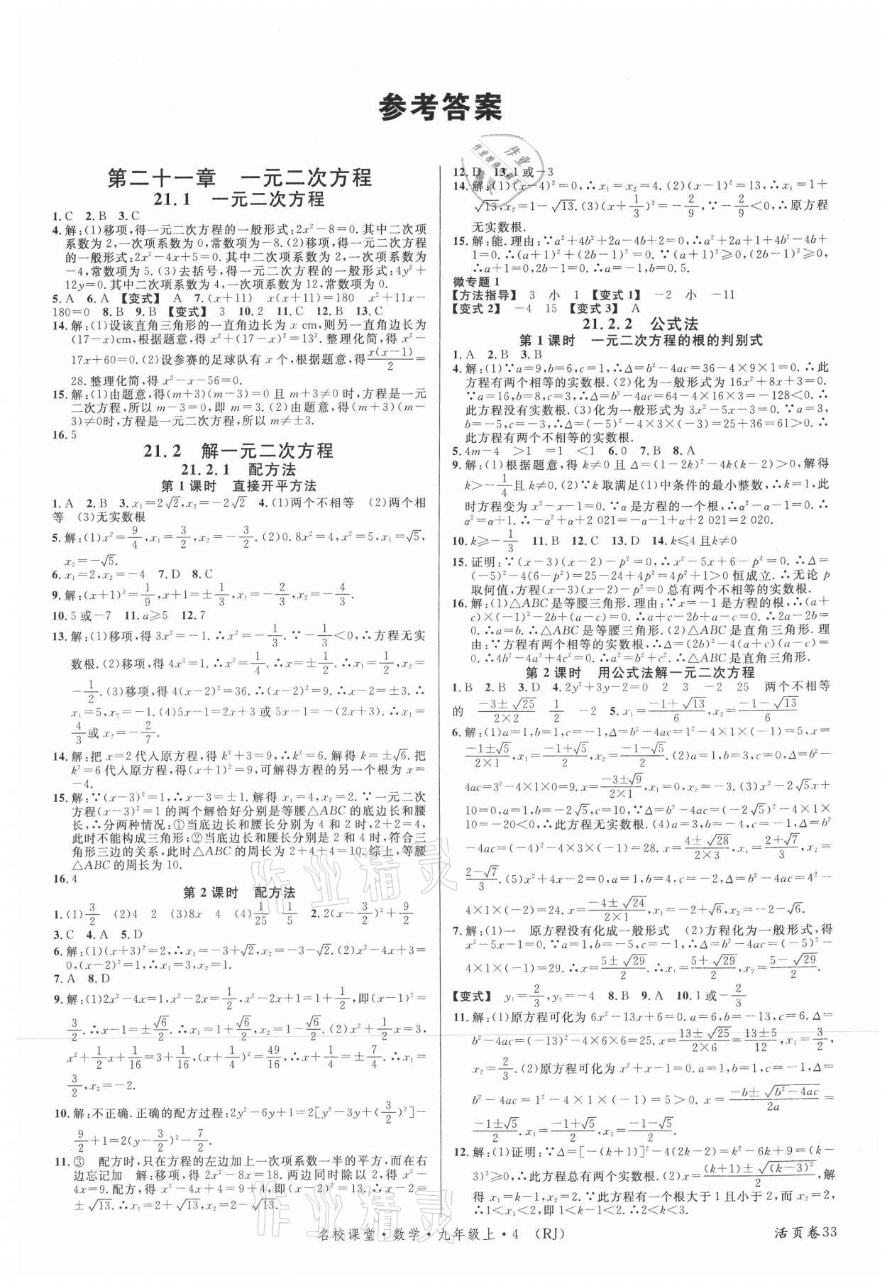 2021年名校课堂九年级数学上册人教版四川专版 第1页