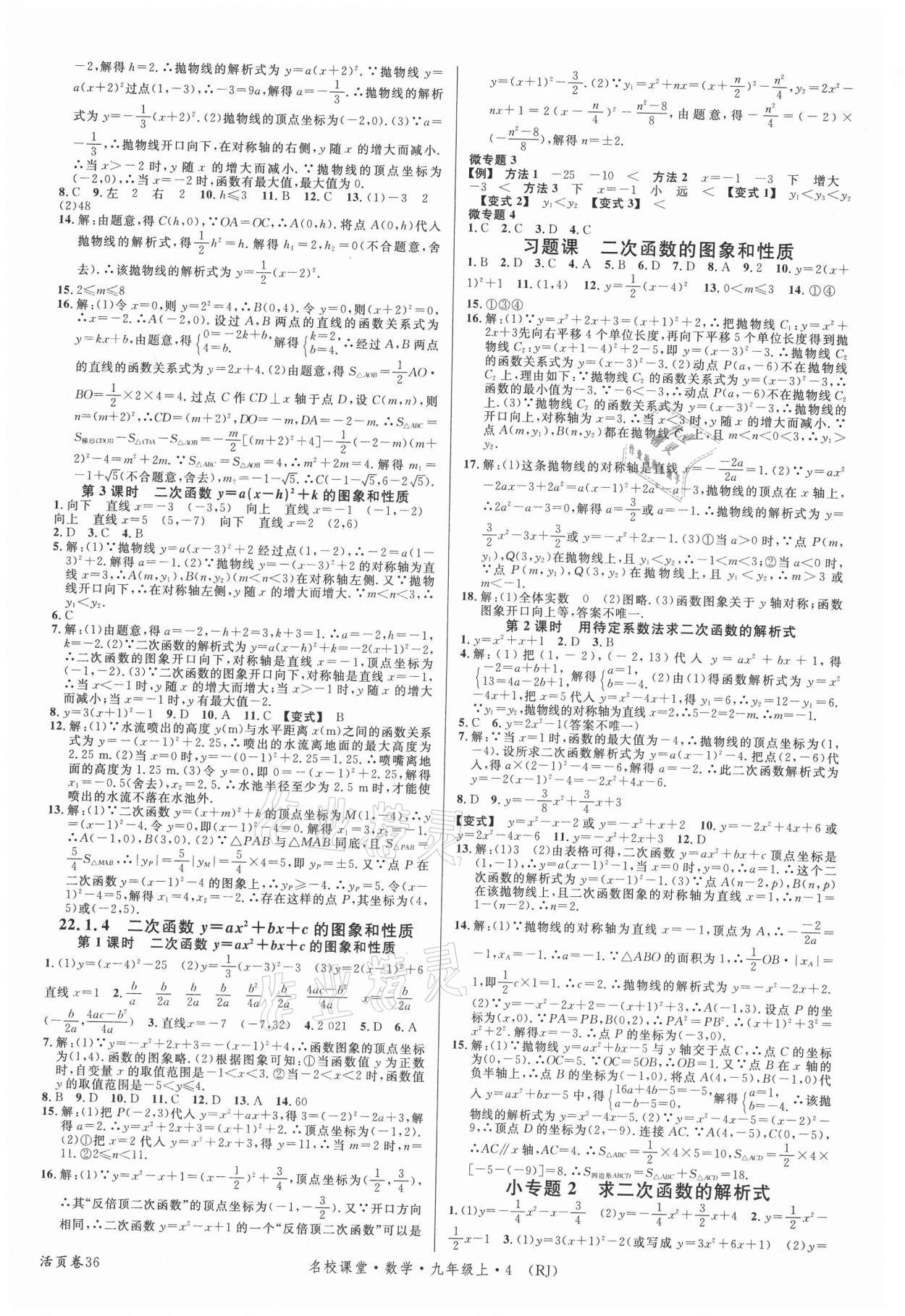 2021年名校課堂九年級數(shù)學(xué)上冊人教版四川專版 第4頁