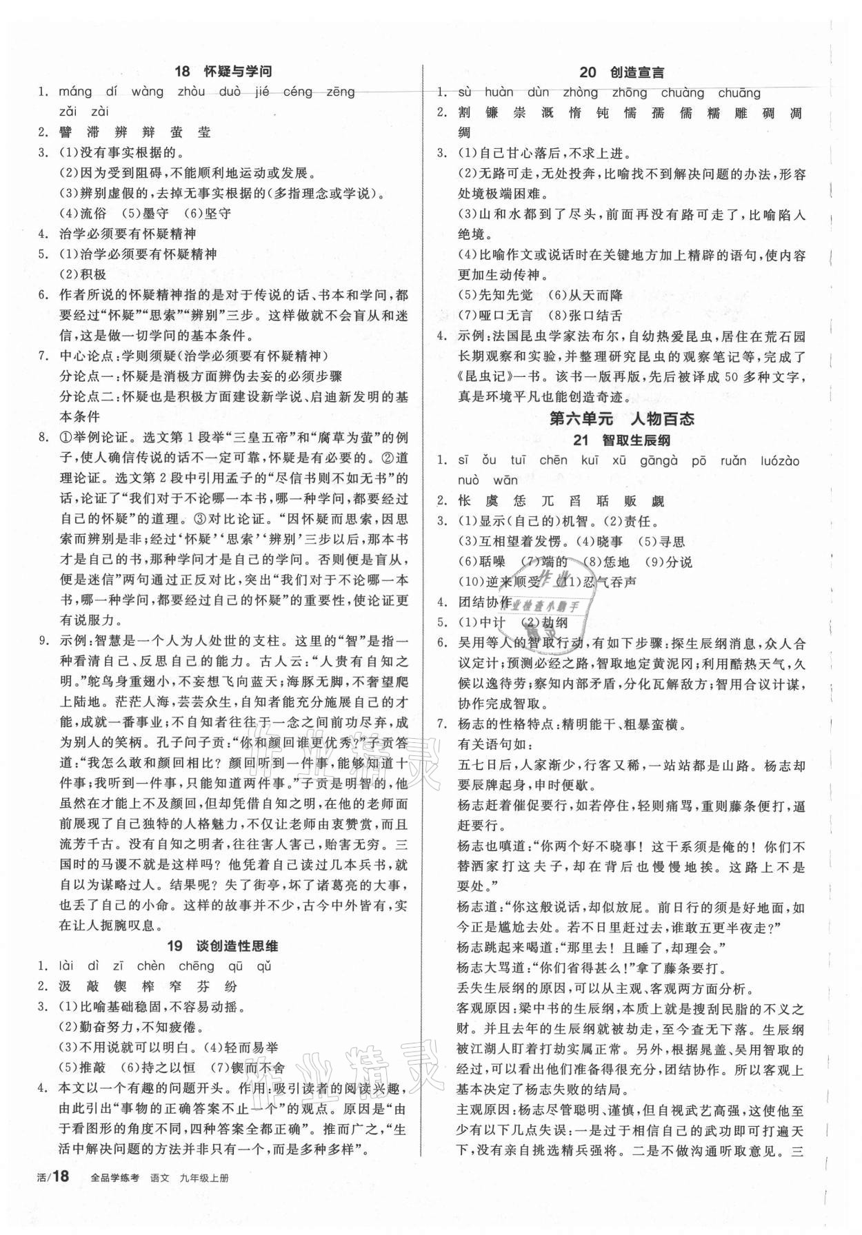 2021年全品學(xué)練考九年級(jí)語文上冊(cè)人教版安徽專版 第6頁