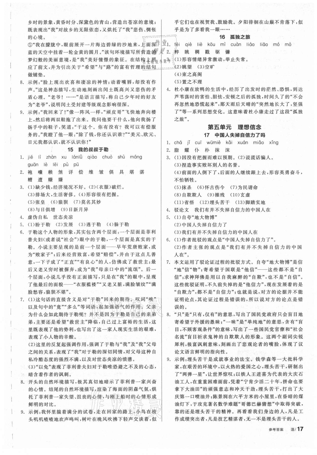 2021年全品學(xué)練考九年級(jí)語(yǔ)文上冊(cè)人教版安徽專版 第5頁(yè)