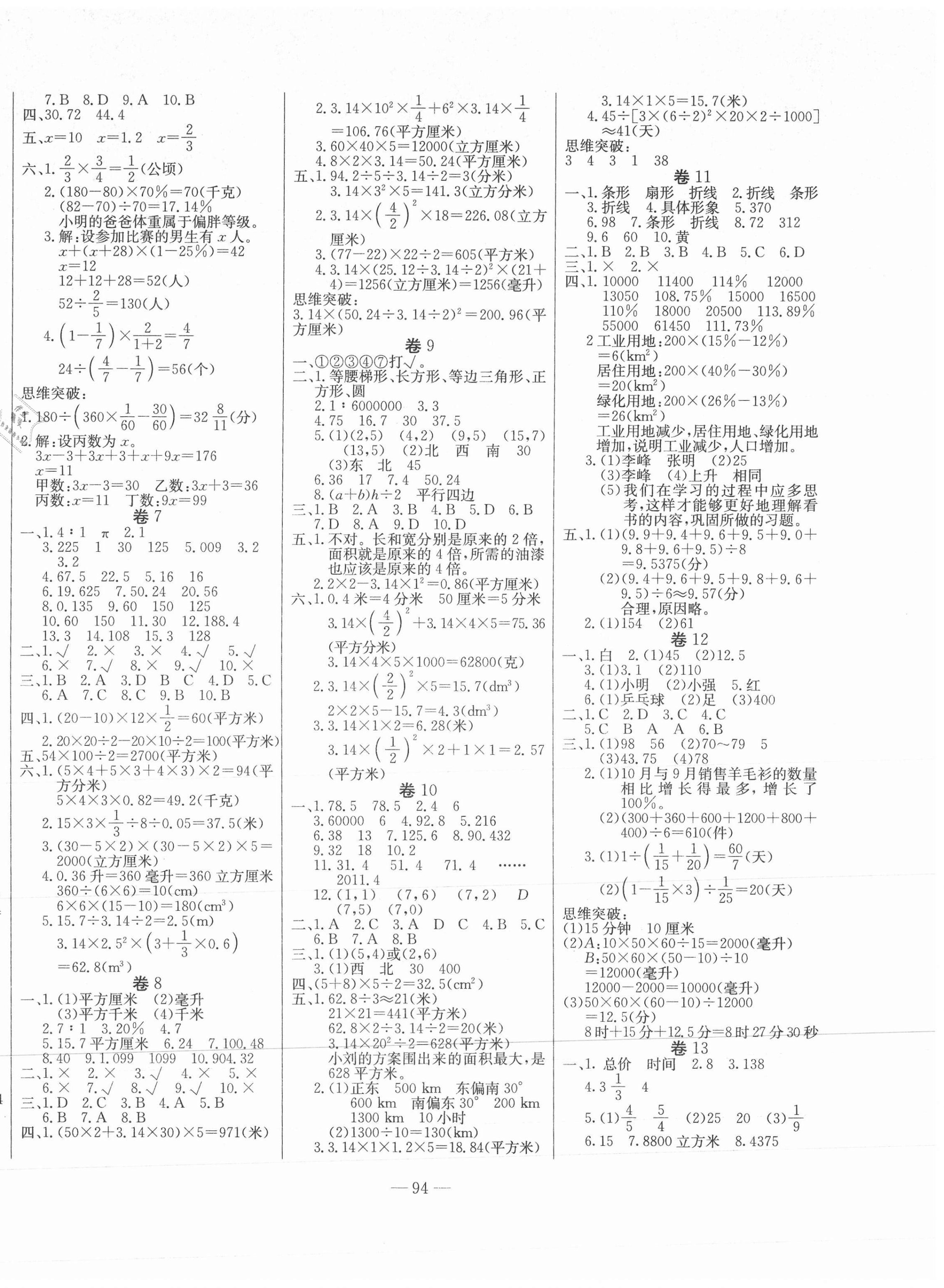 2021年小升初毕业总复习冲刺卷数学 第2页